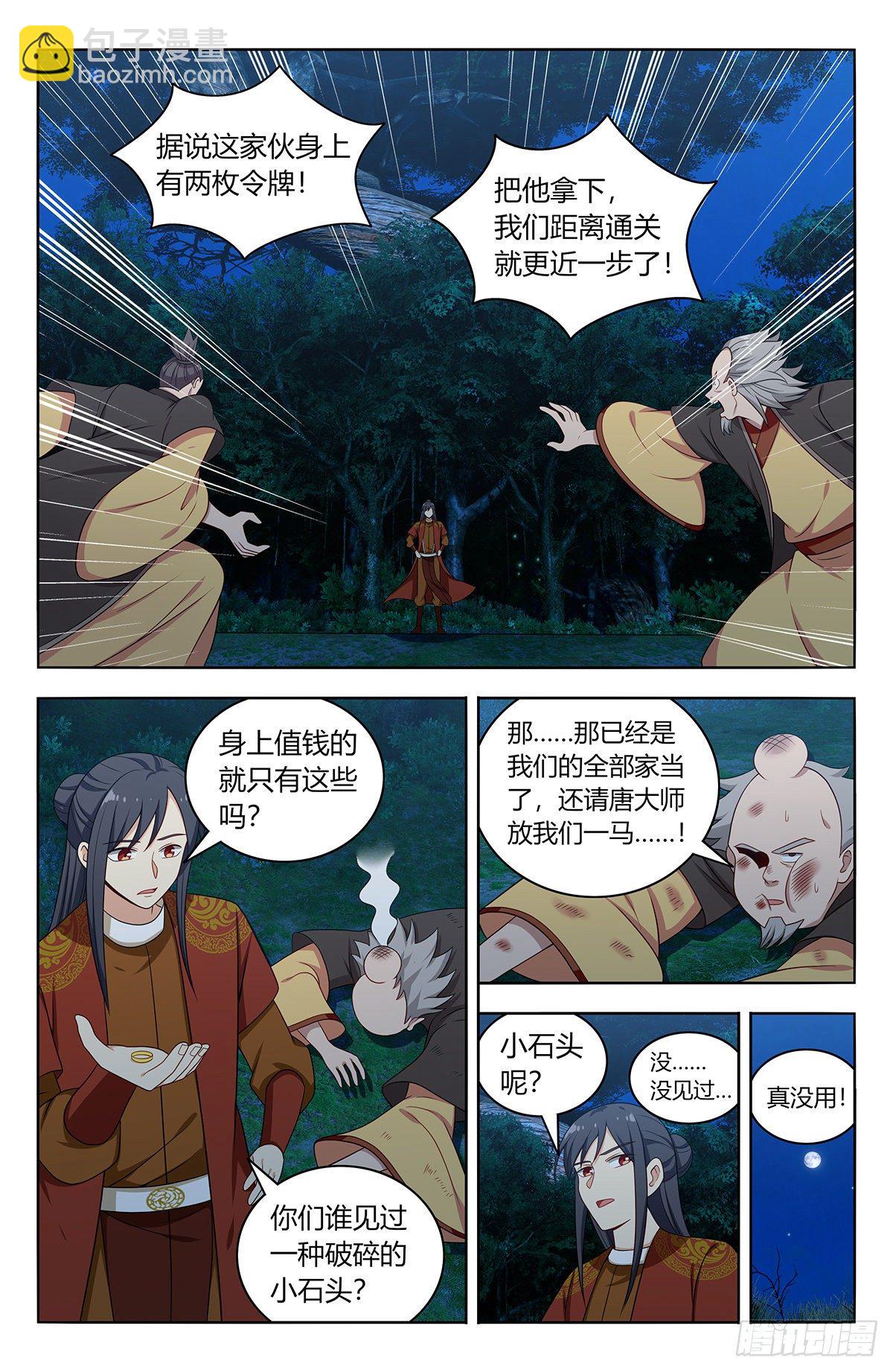 🍲最强反套路系统 581魔猴残魂 第3页