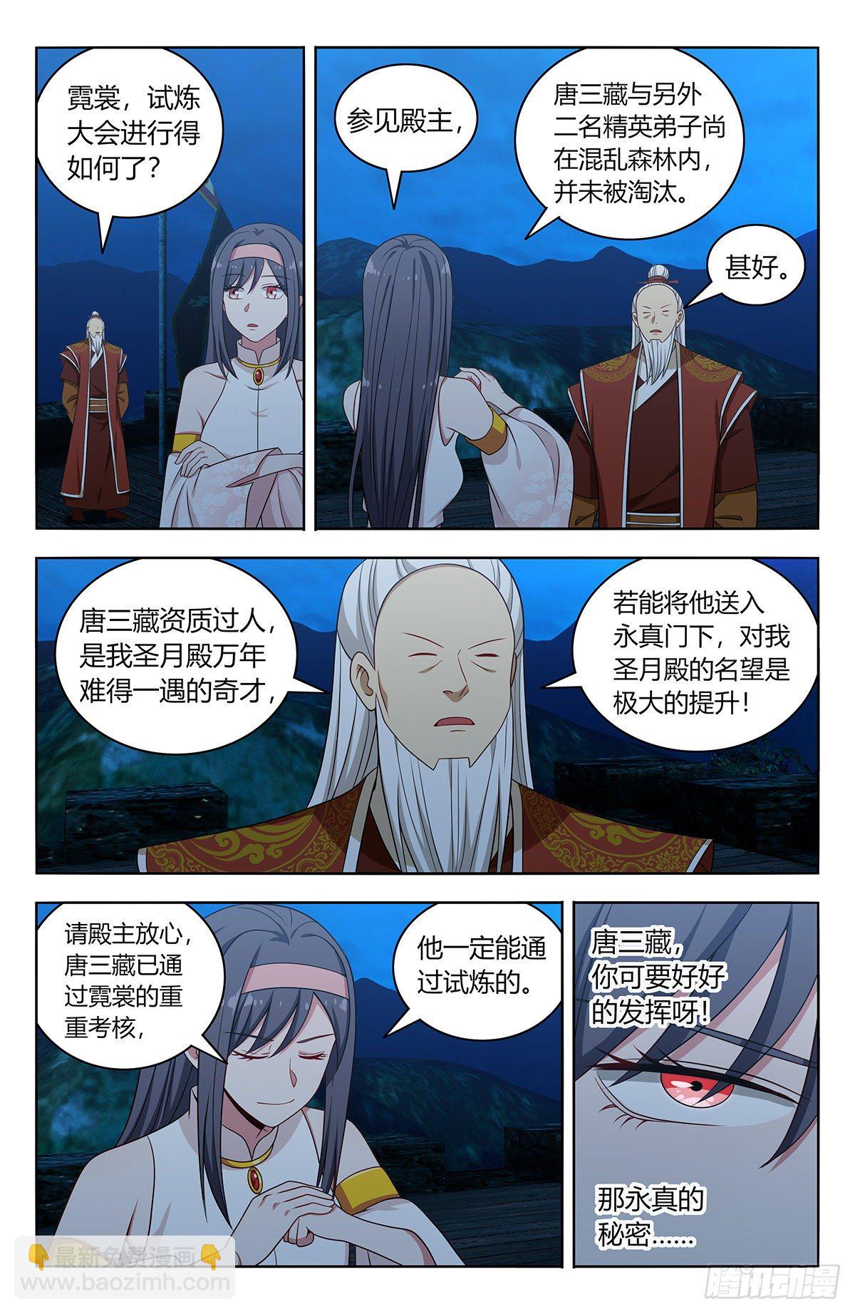 🍲最强反套路系统 581魔猴残魂 第4页