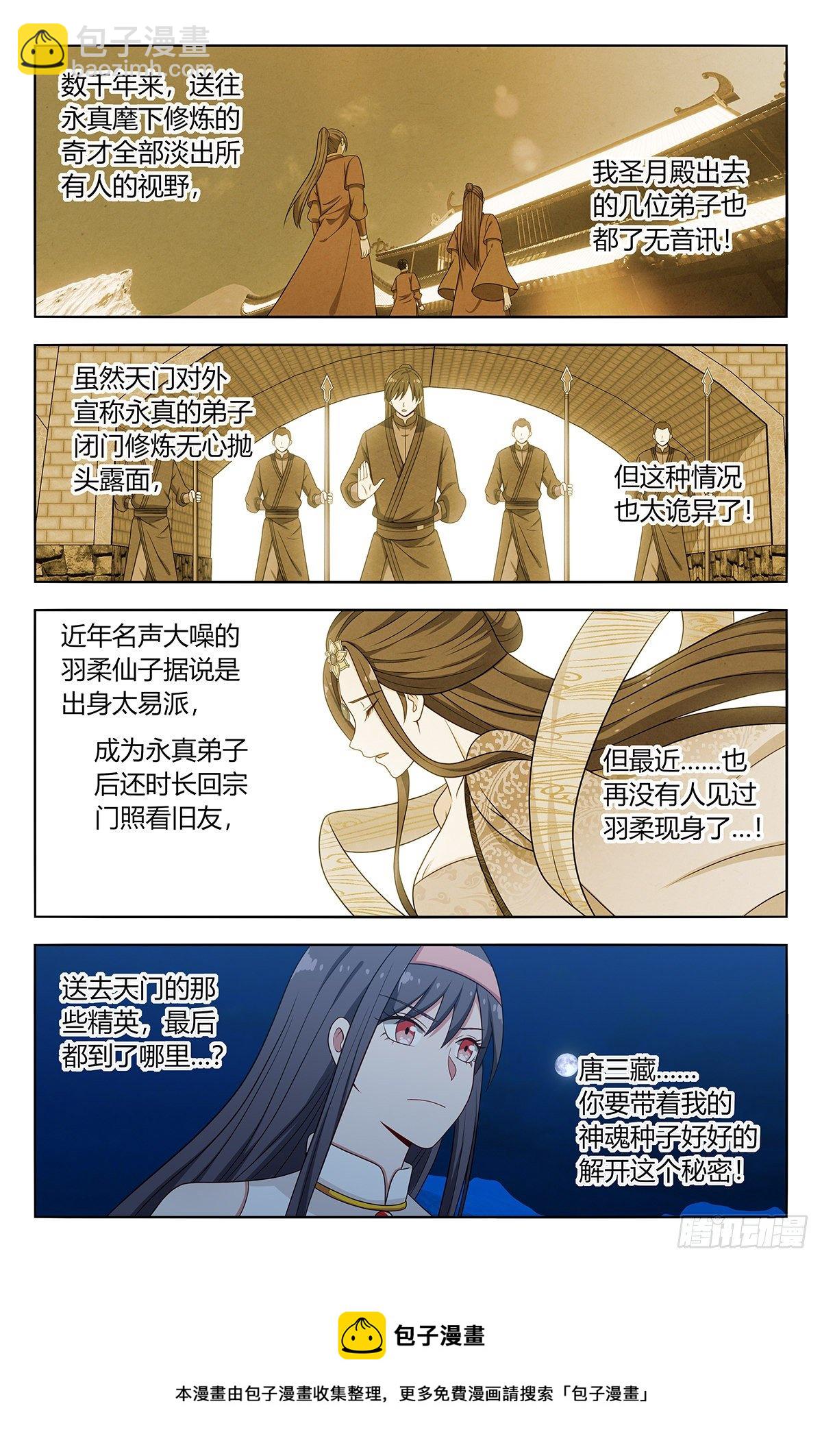 🍲最强反套路系统 581魔猴残魂 第5页