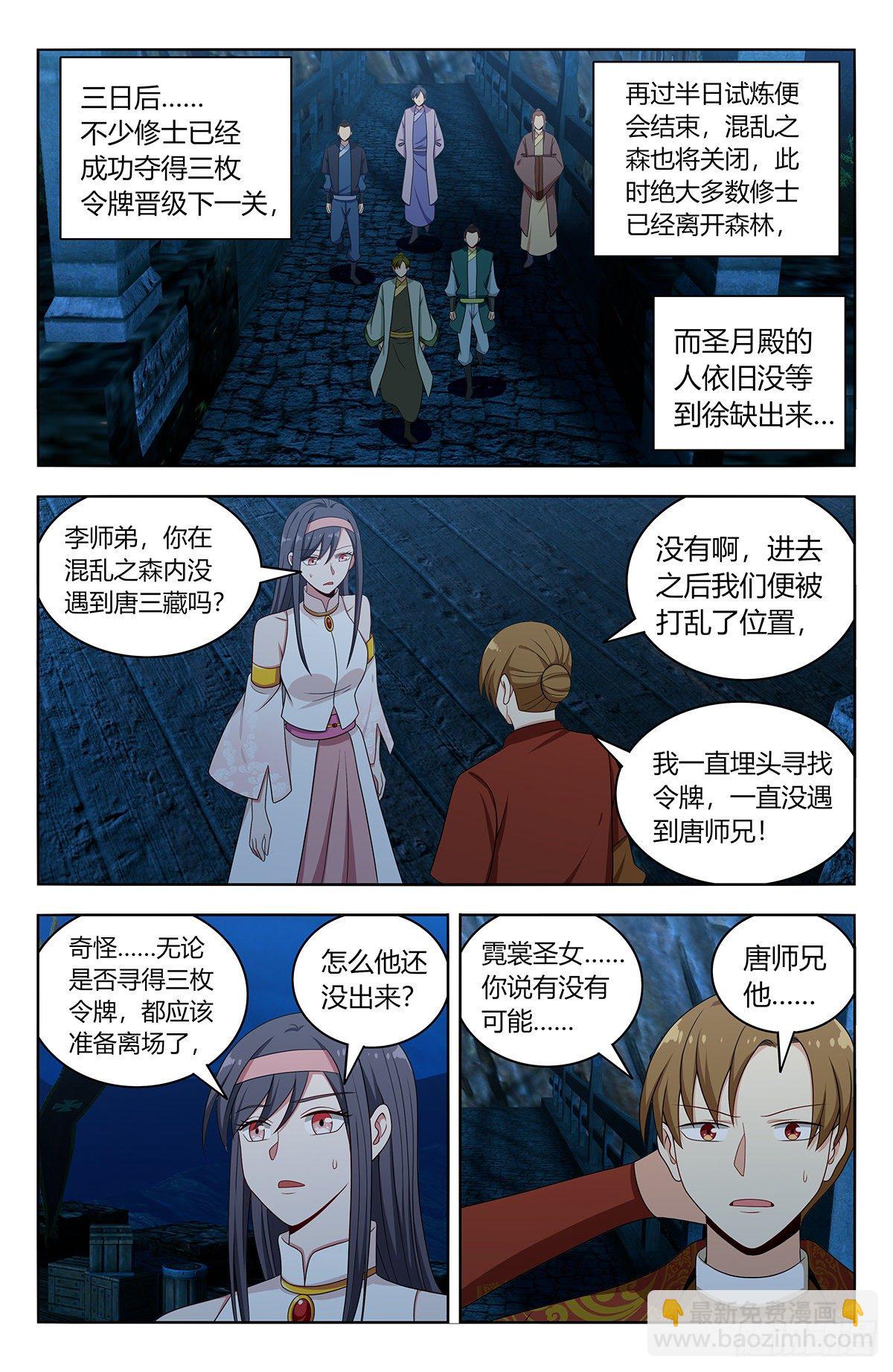 🍲最强反套路系统 581魔猴残魂 第6页
