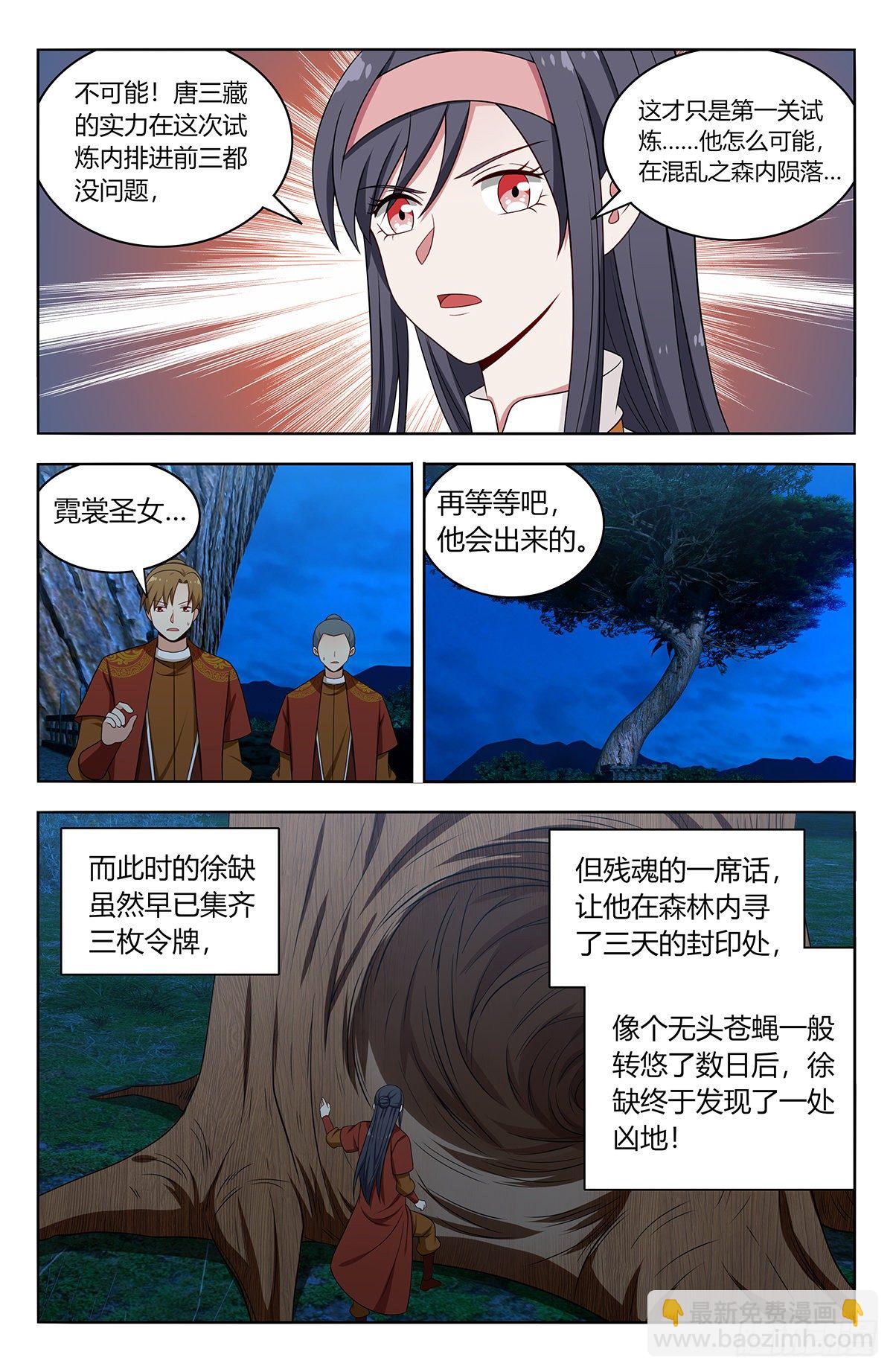🍲最强反套路系统 581魔猴残魂 第7页
