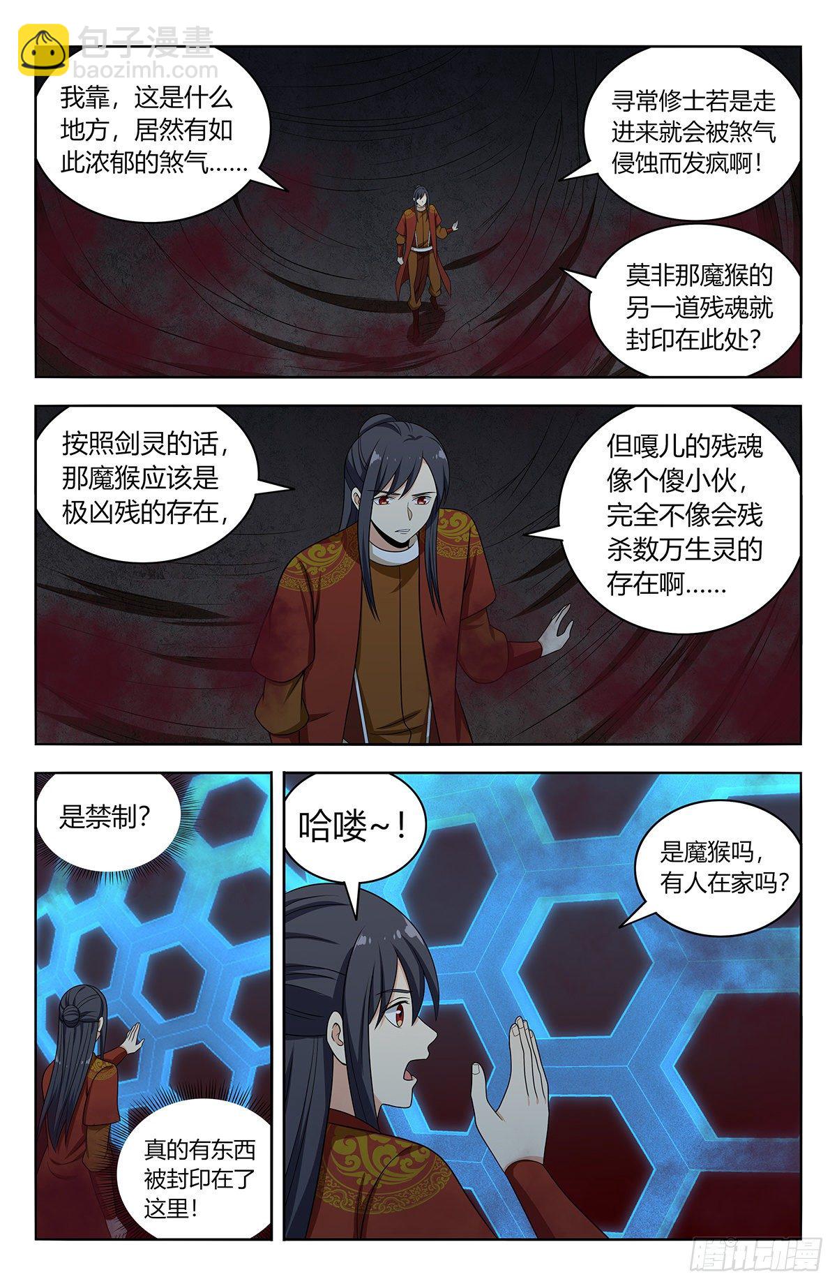 🍲最强反套路系统 581魔猴残魂 第8页