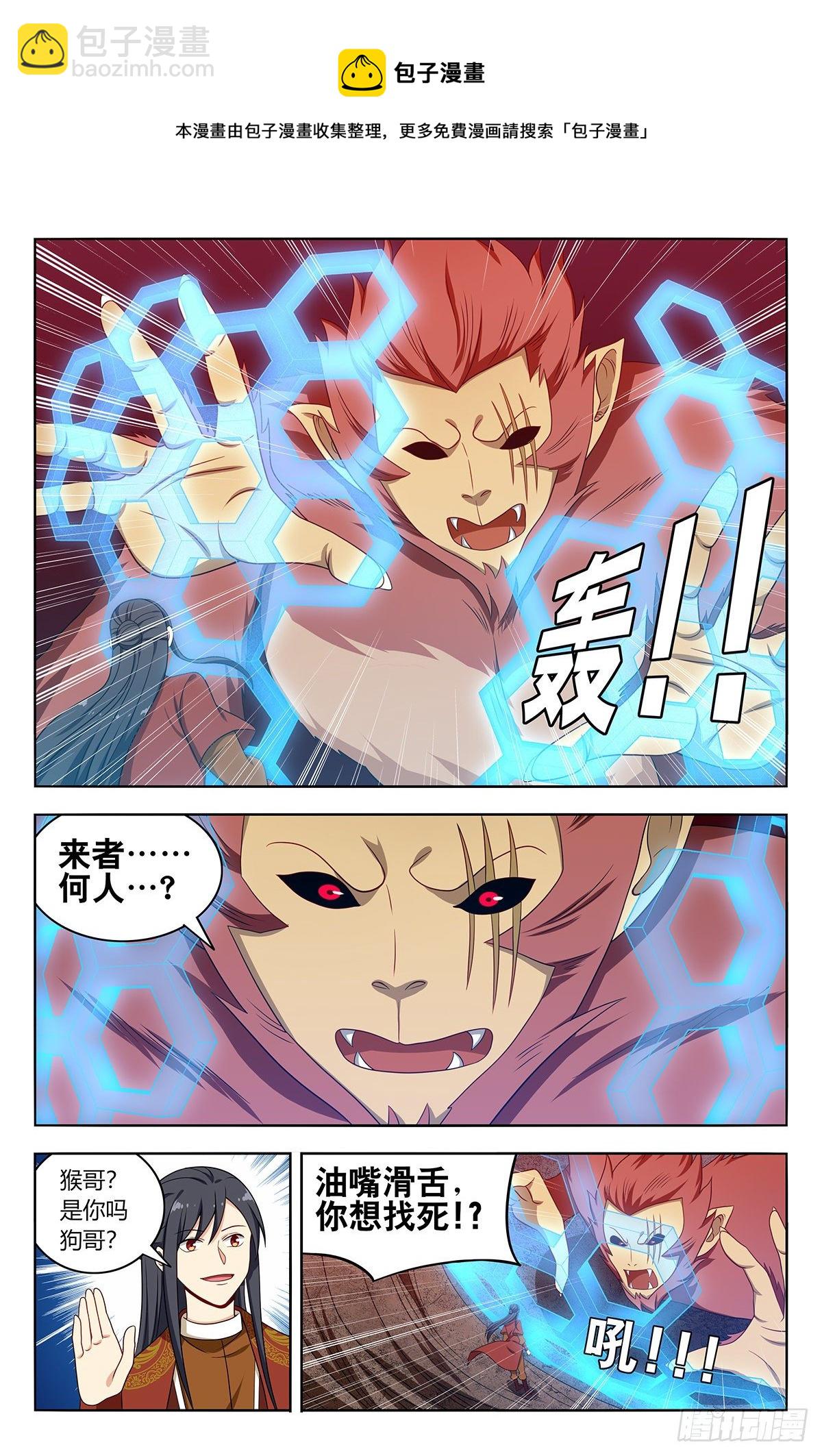🍲最强反套路系统 581魔猴残魂 第9页