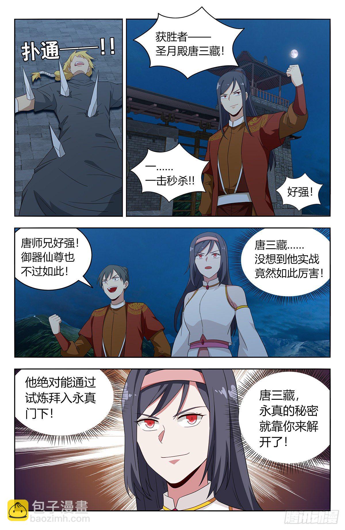 🍲最强反套路系统 583混入天门 第2页