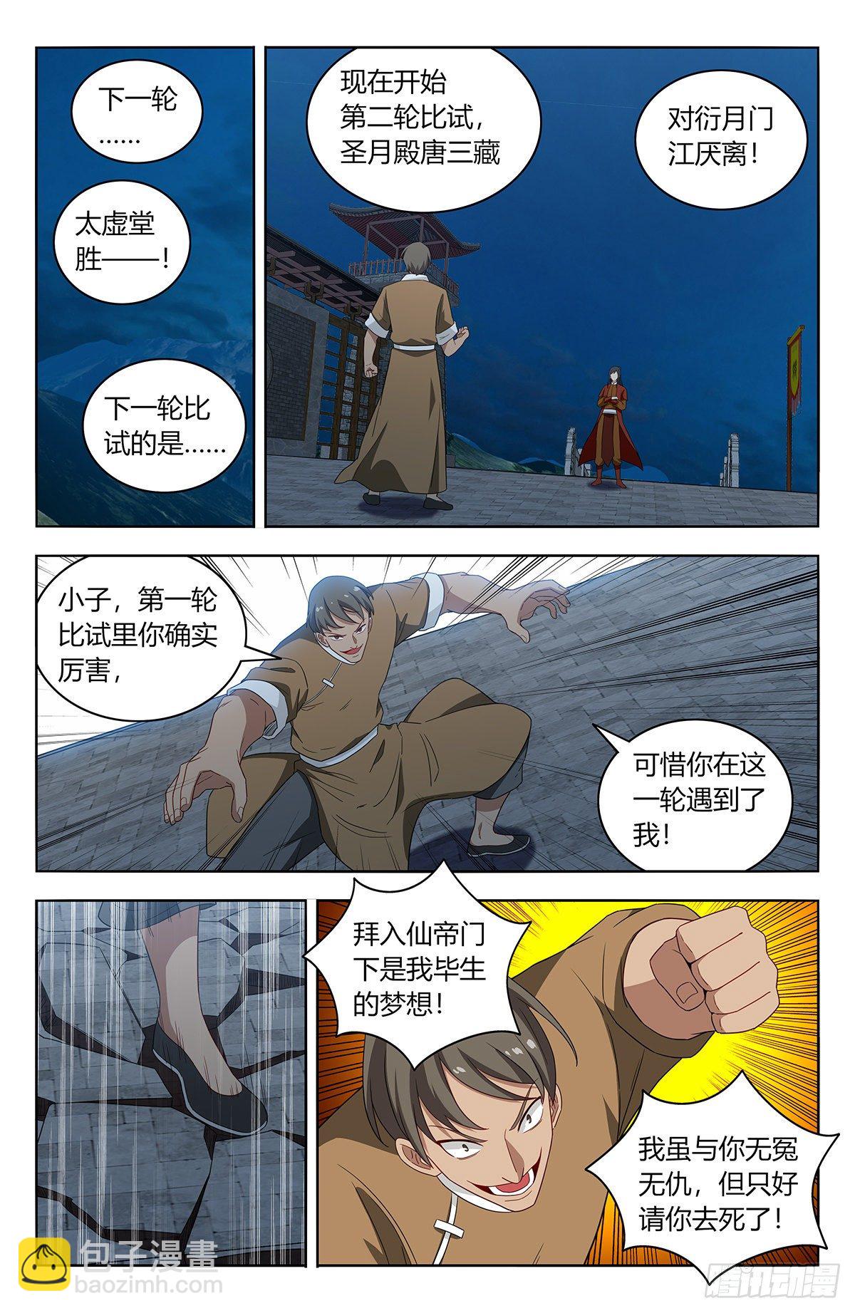 🍲最强反套路系统 583混入天门 第3页
