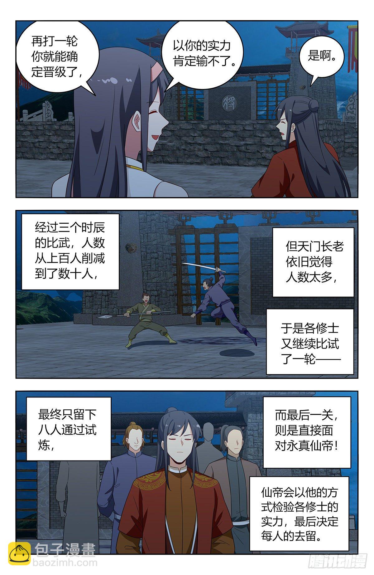 🍲最强反套路系统 583混入天门 第8页