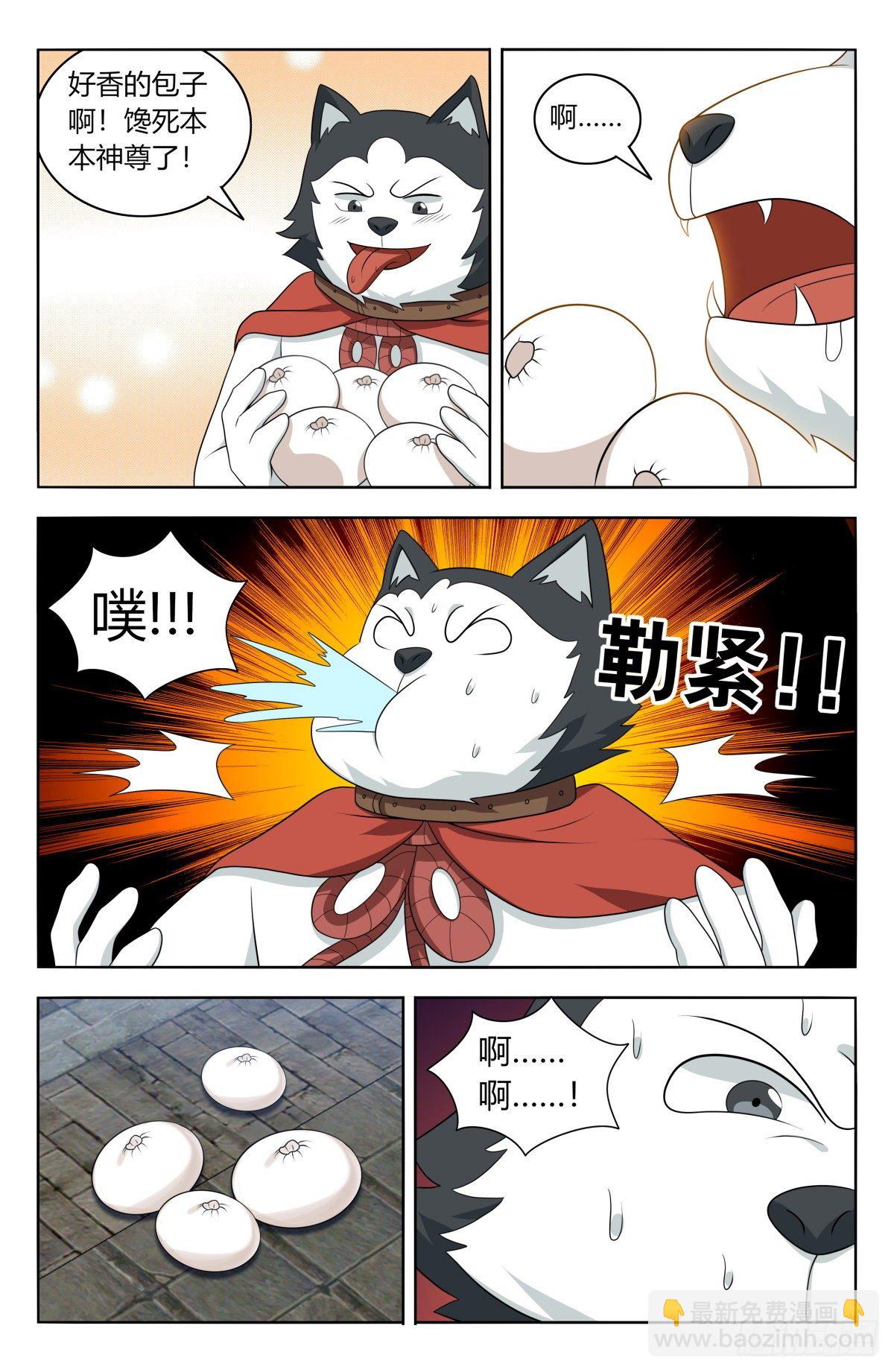🍲最强反套路系统 587重回五行山 第10页