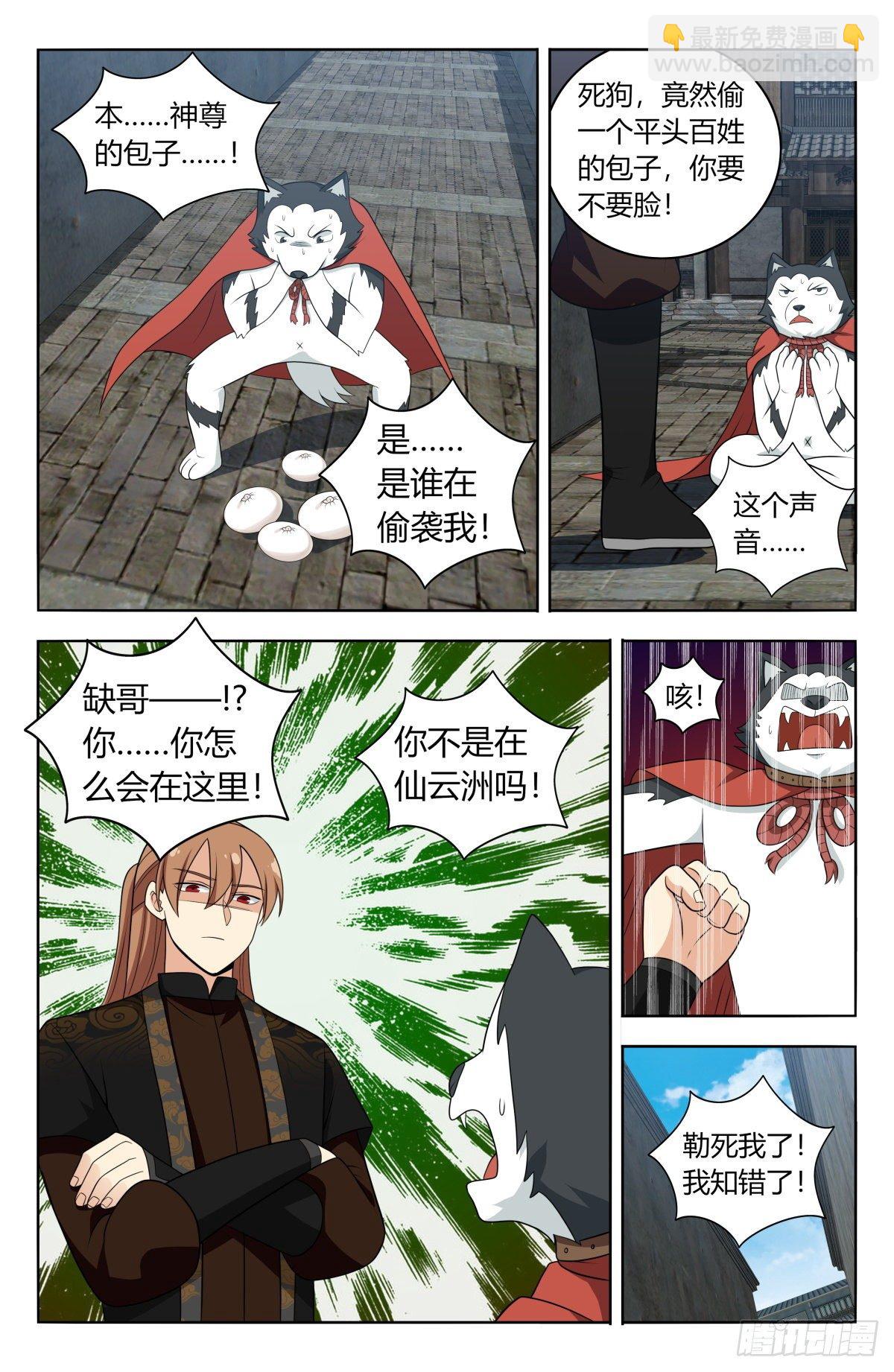 🍲最强反套路系统 587重回五行山 第11页