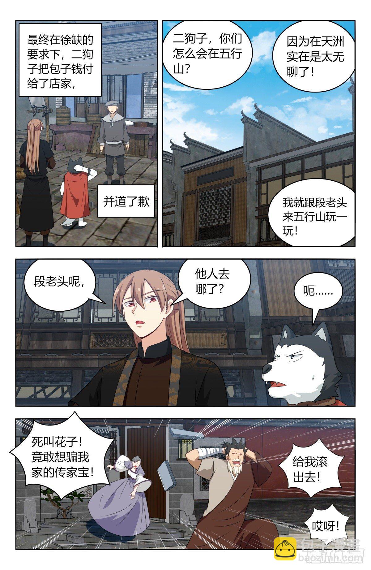 🍲最强反套路系统 587重回五行山 第12页