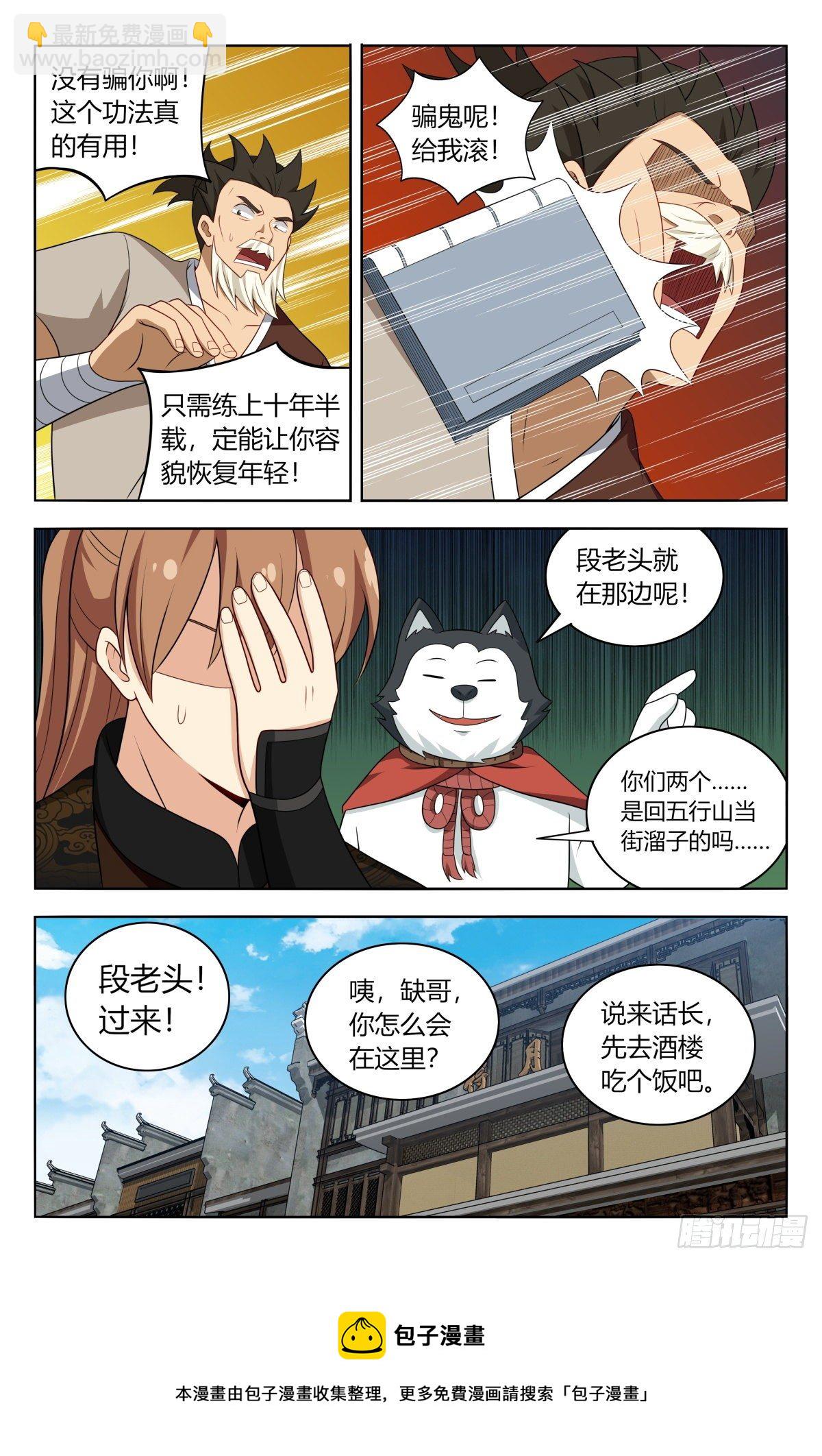 🍲最强反套路系统 587重回五行山 第13页