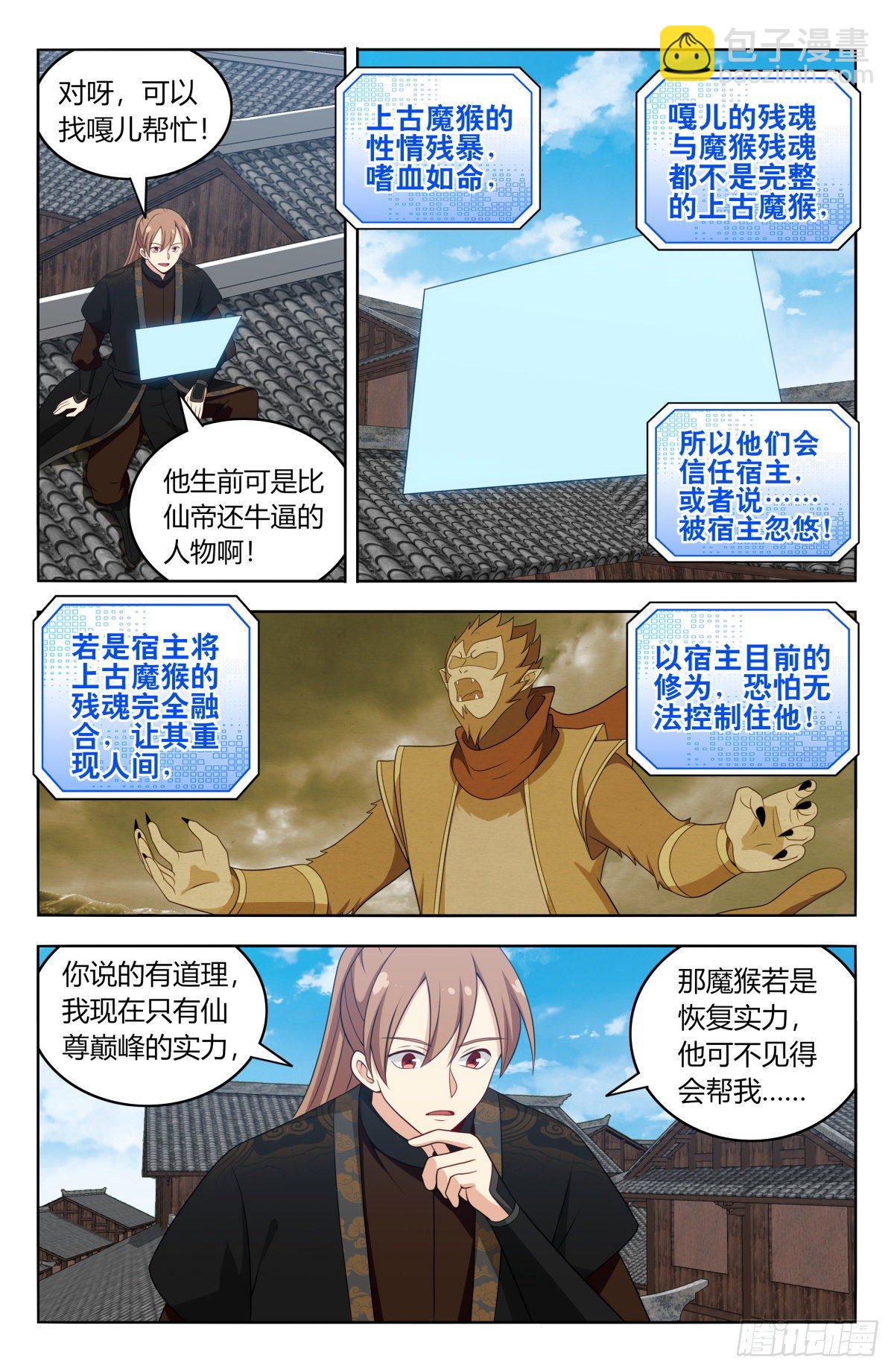 🍲最强反套路系统 587重回五行山 第2页