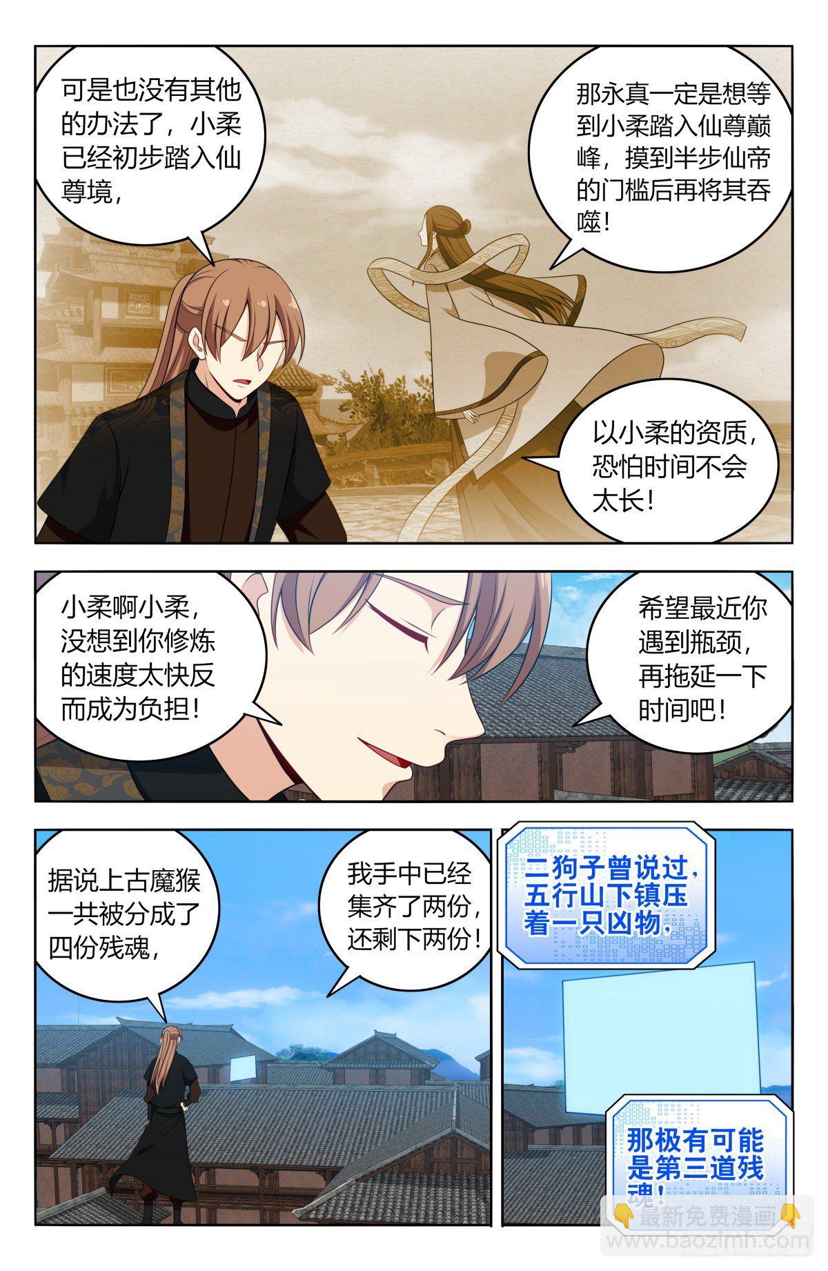 🍲最强反套路系统 587重回五行山 第3页