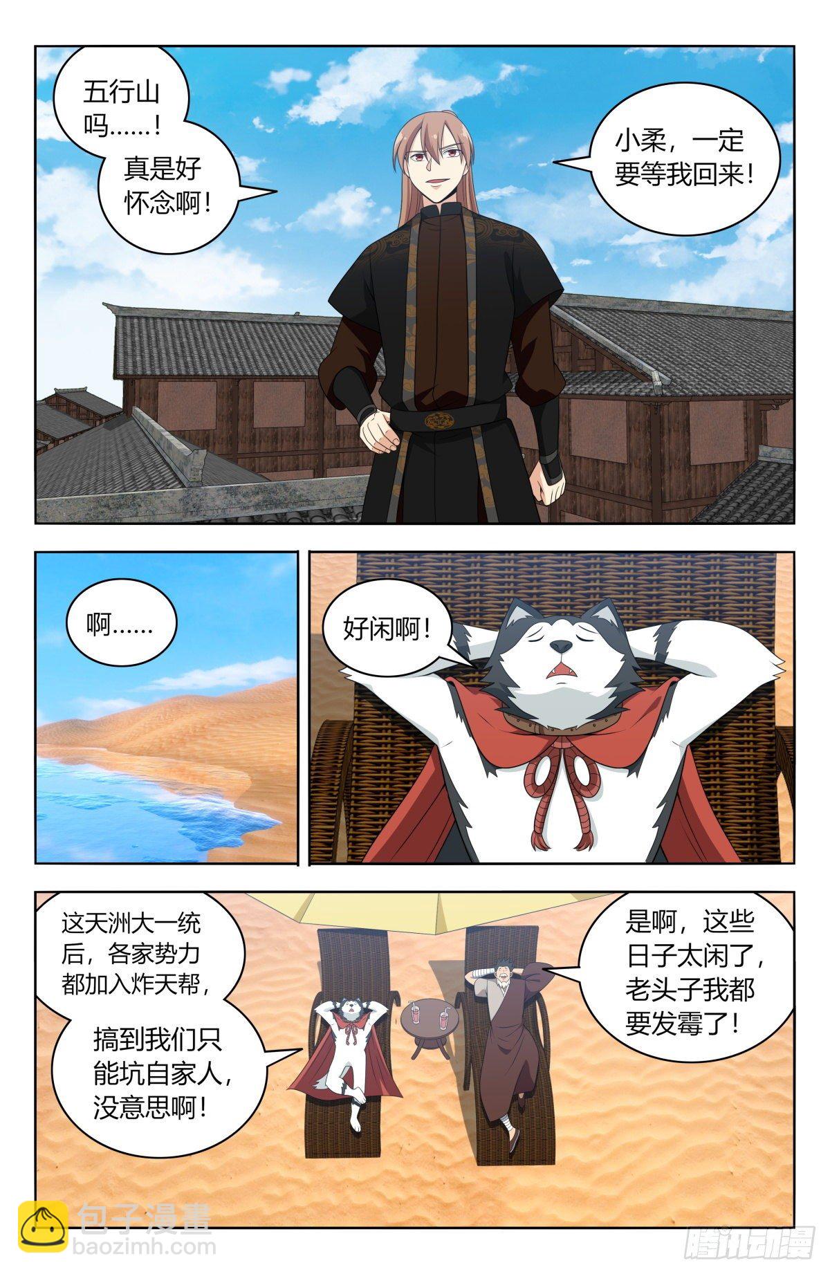 🍲最强反套路系统 587重回五行山 第4页