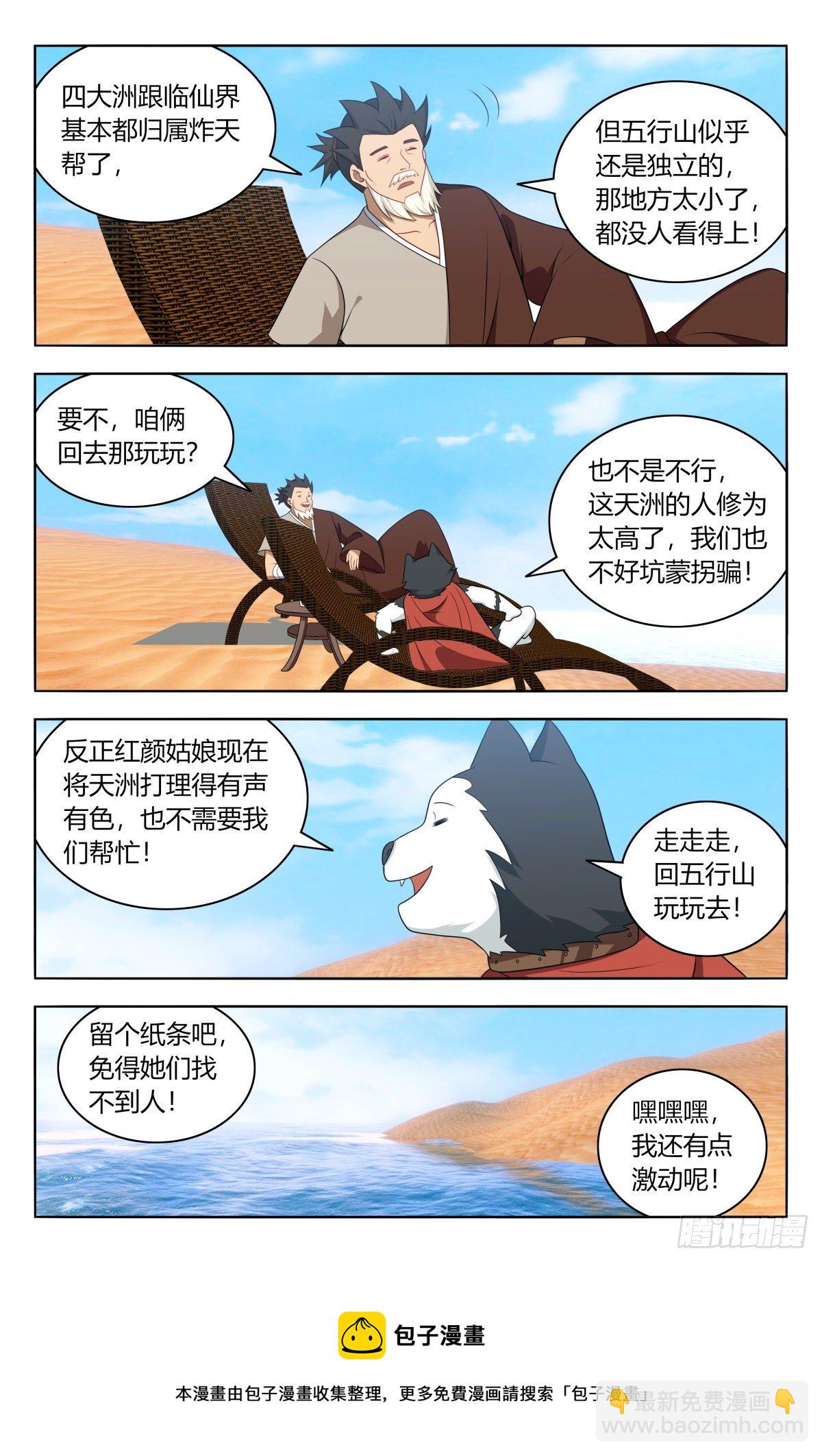 🍲最强反套路系统 587重回五行山 第5页