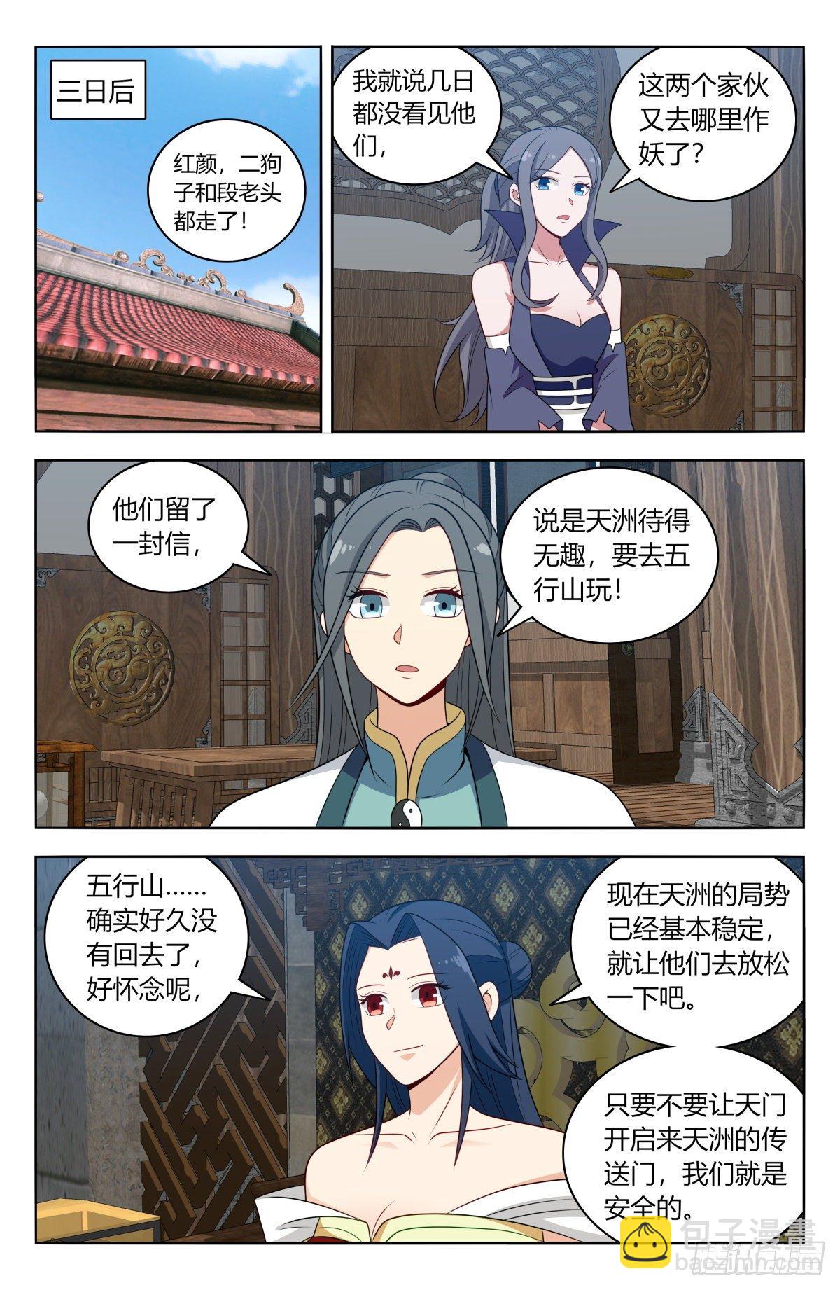 🍲最强反套路系统 587重回五行山 第6页
