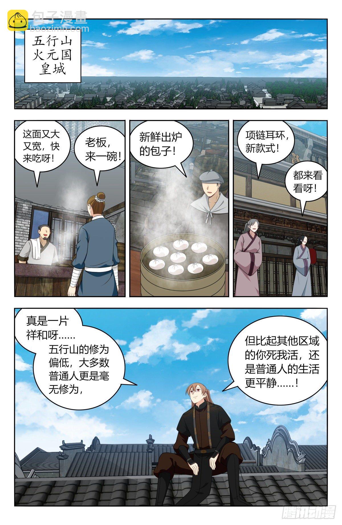 🍲最强反套路系统 587重回五行山 第7页