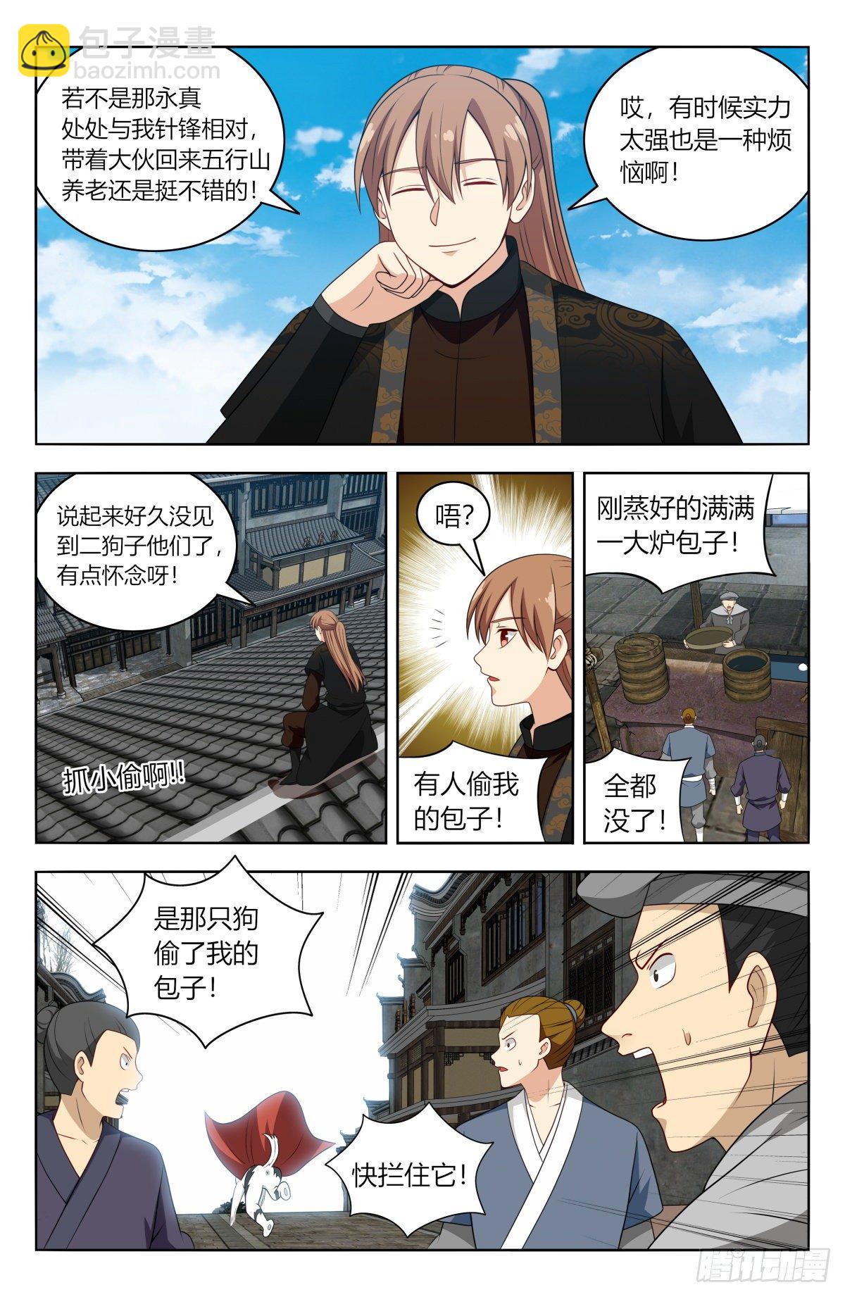 🍲最强反套路系统 587重回五行山 第8页