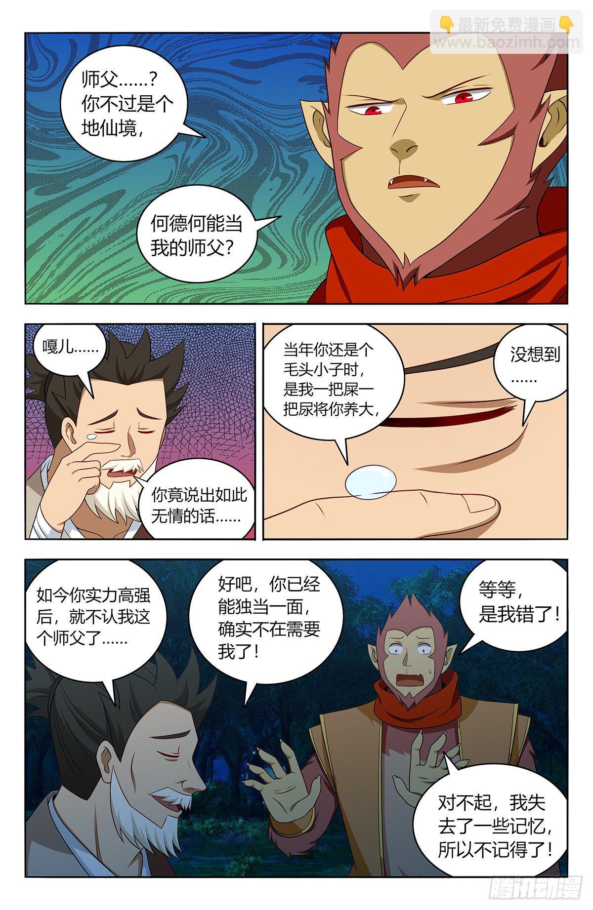 🍲最强反套路系统 589残暴魂魄 第4页