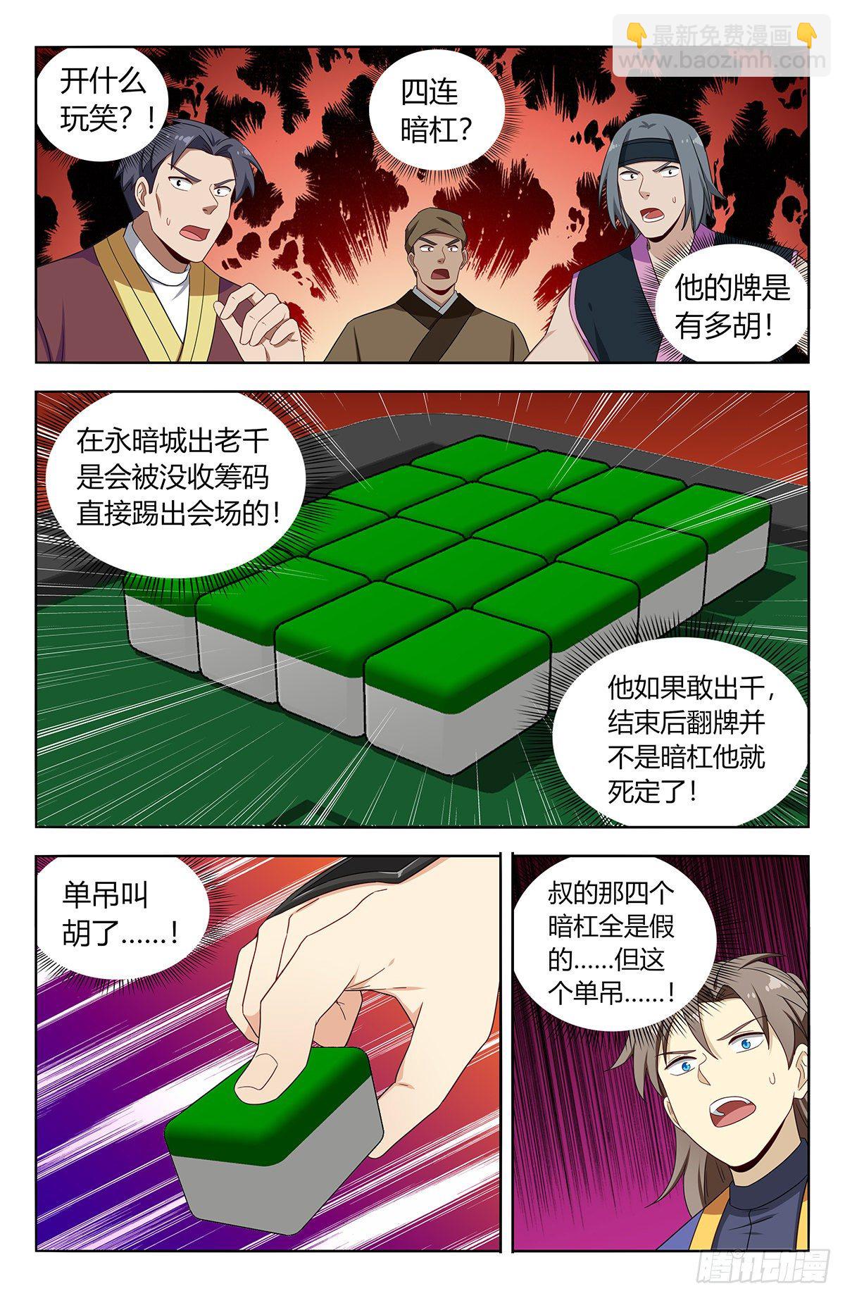 🍲最强反套路系统 593开台！ 第11页