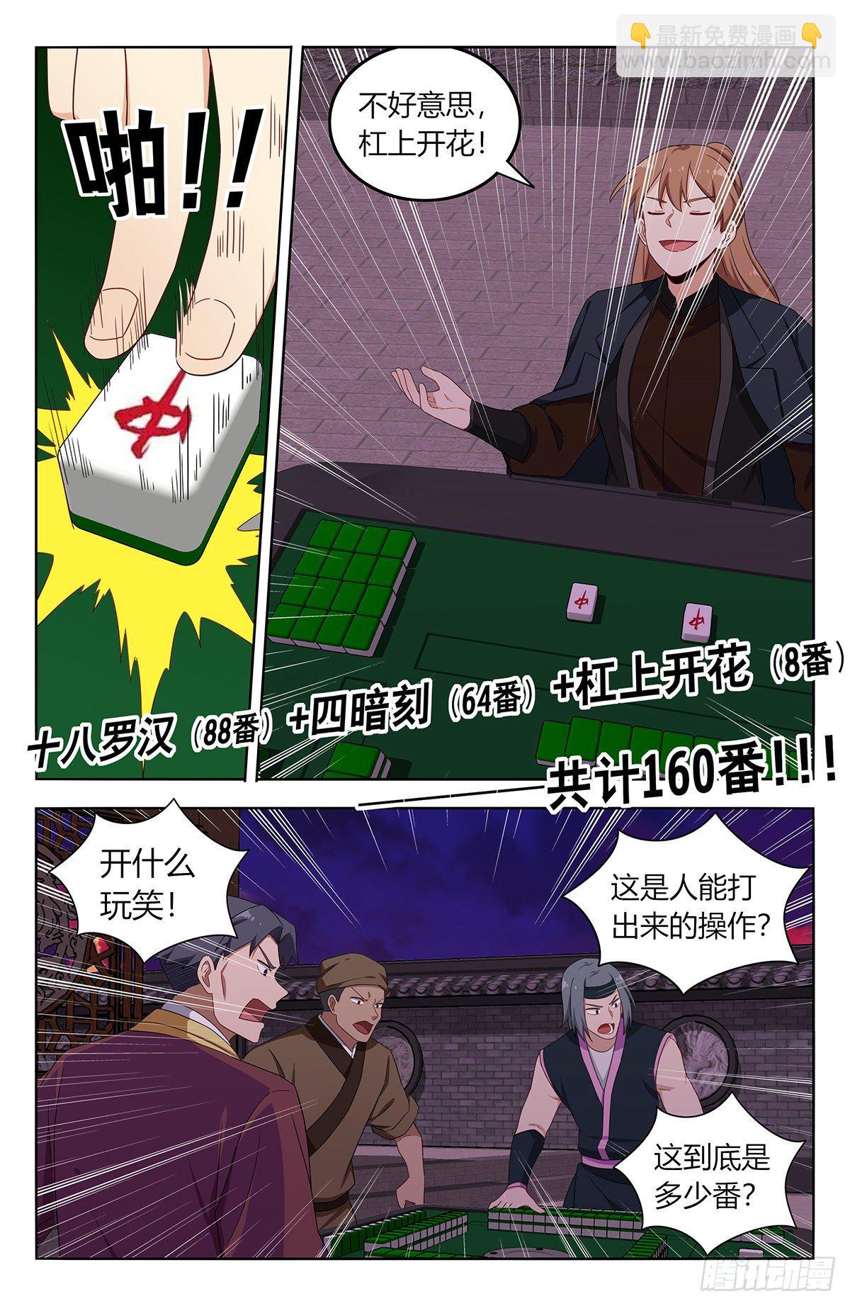 🍲最强反套路系统 593开台！ 第12页