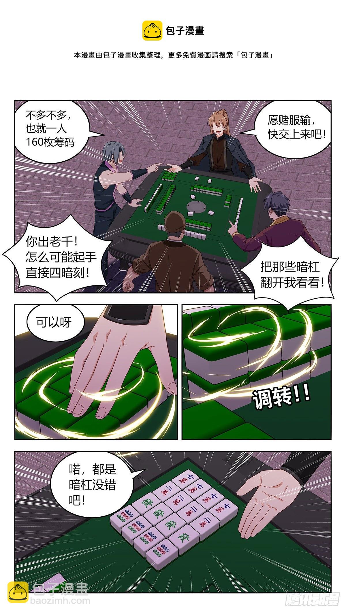 🍲最强反套路系统 593开台！ 第13页