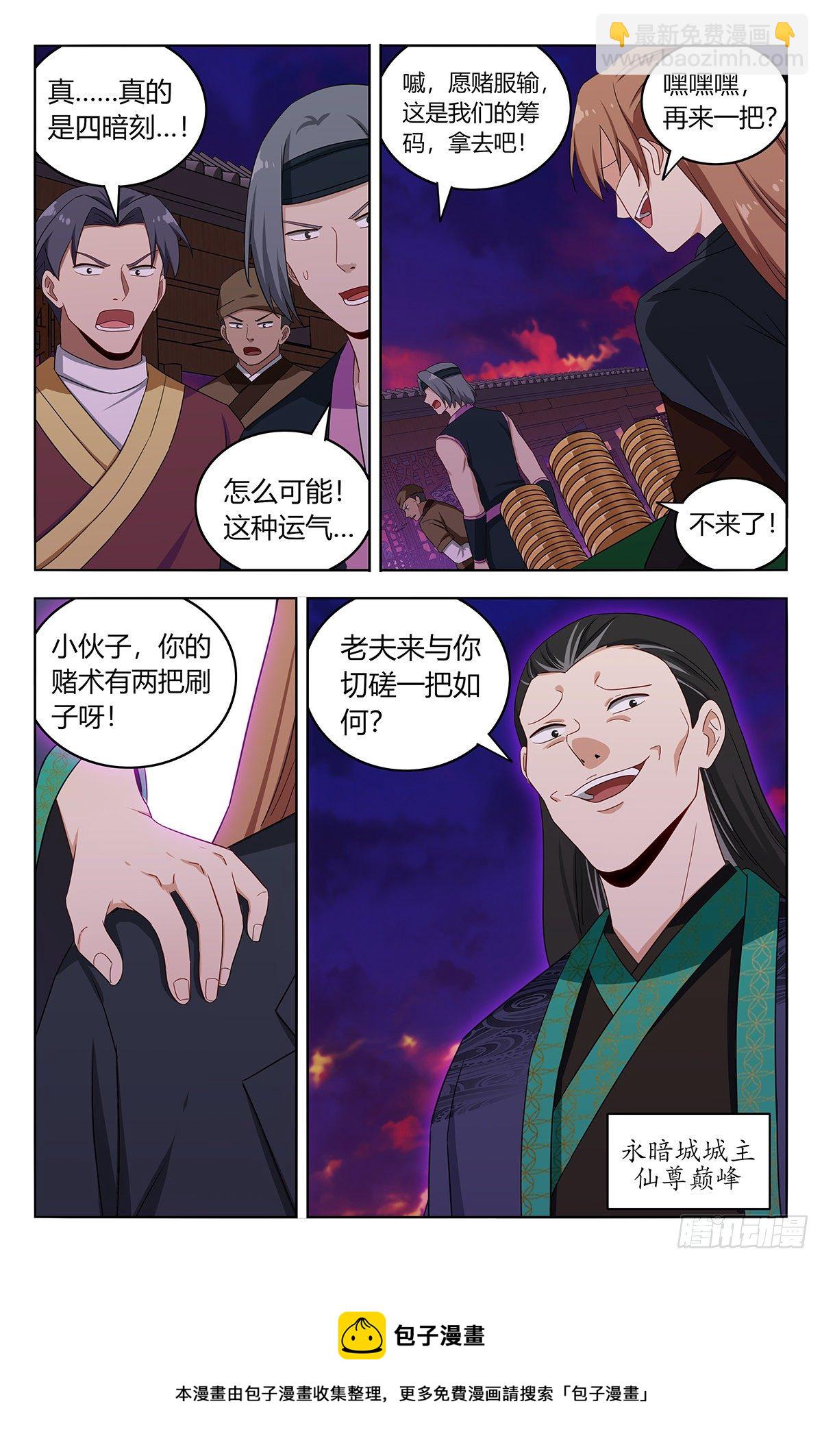🍲最强反套路系统 593开台！ 第14页