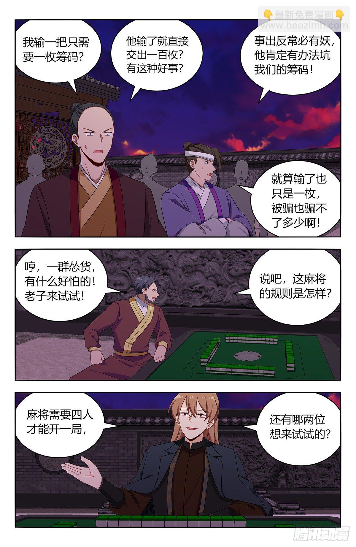 🍲最强反套路系统 593开台！ 第2页