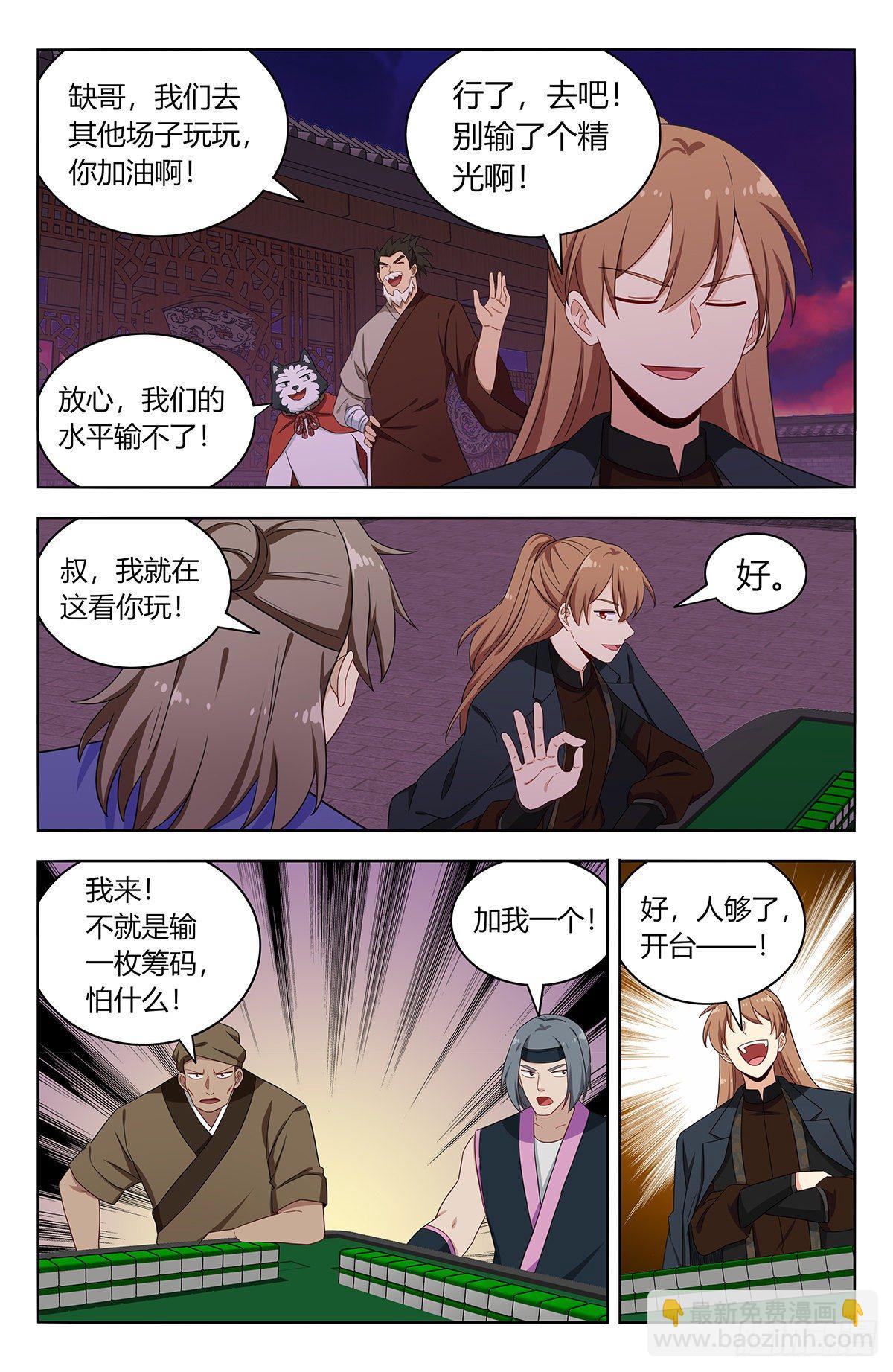🍲最强反套路系统 593开台！ 第3页