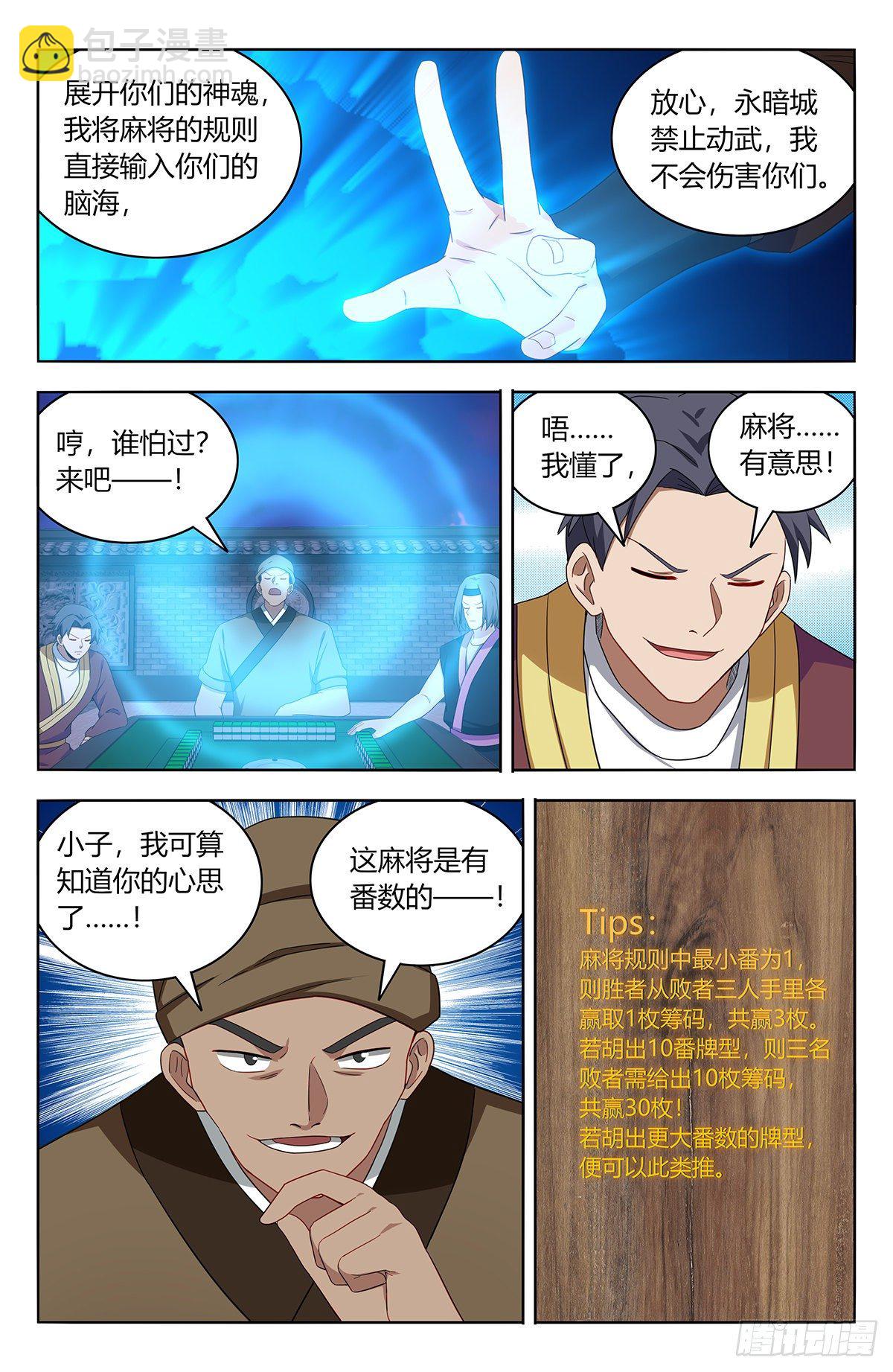 🍲最强反套路系统 593开台！ 第4页