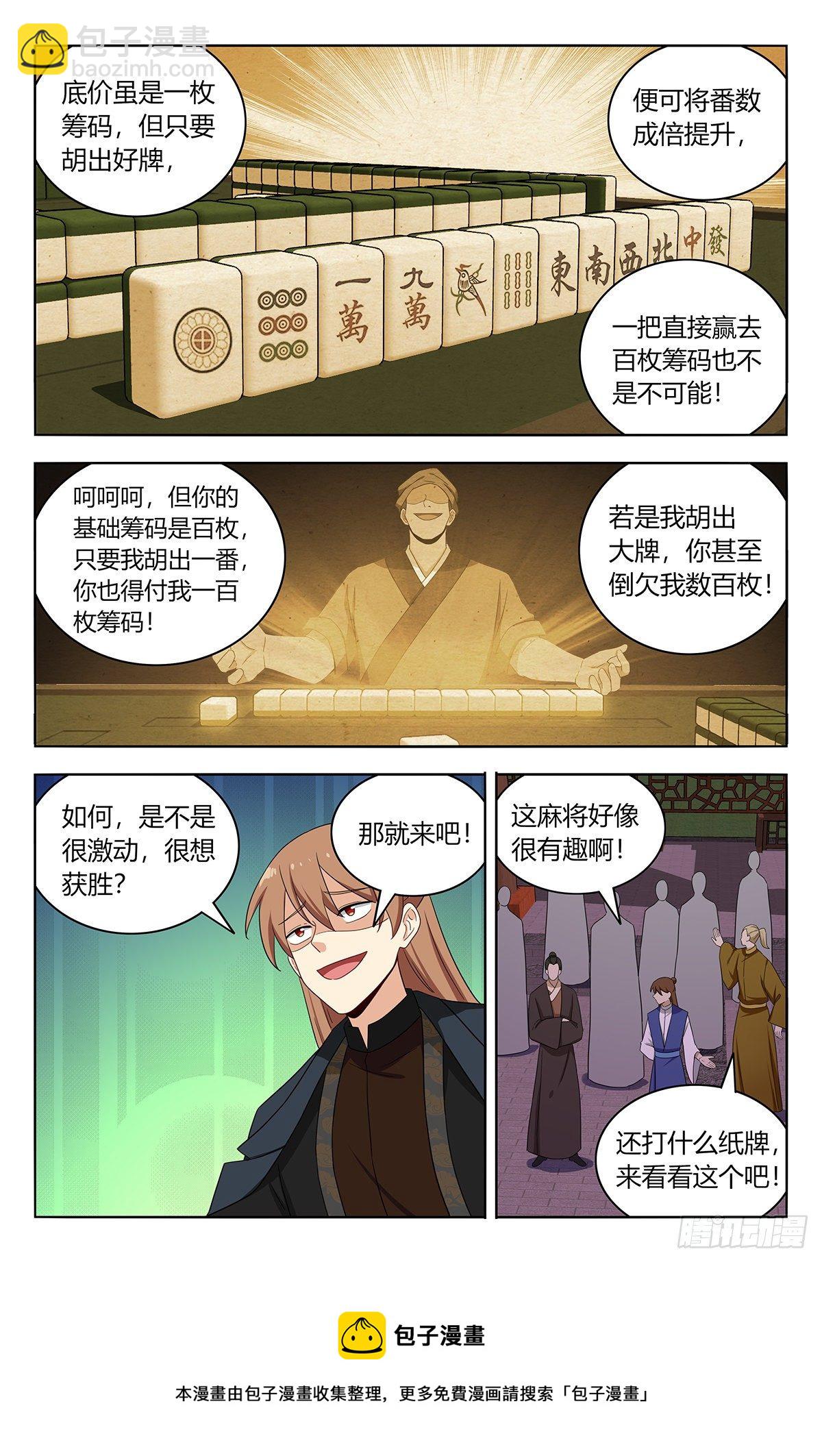 🍲最强反套路系统 593开台！ 第5页