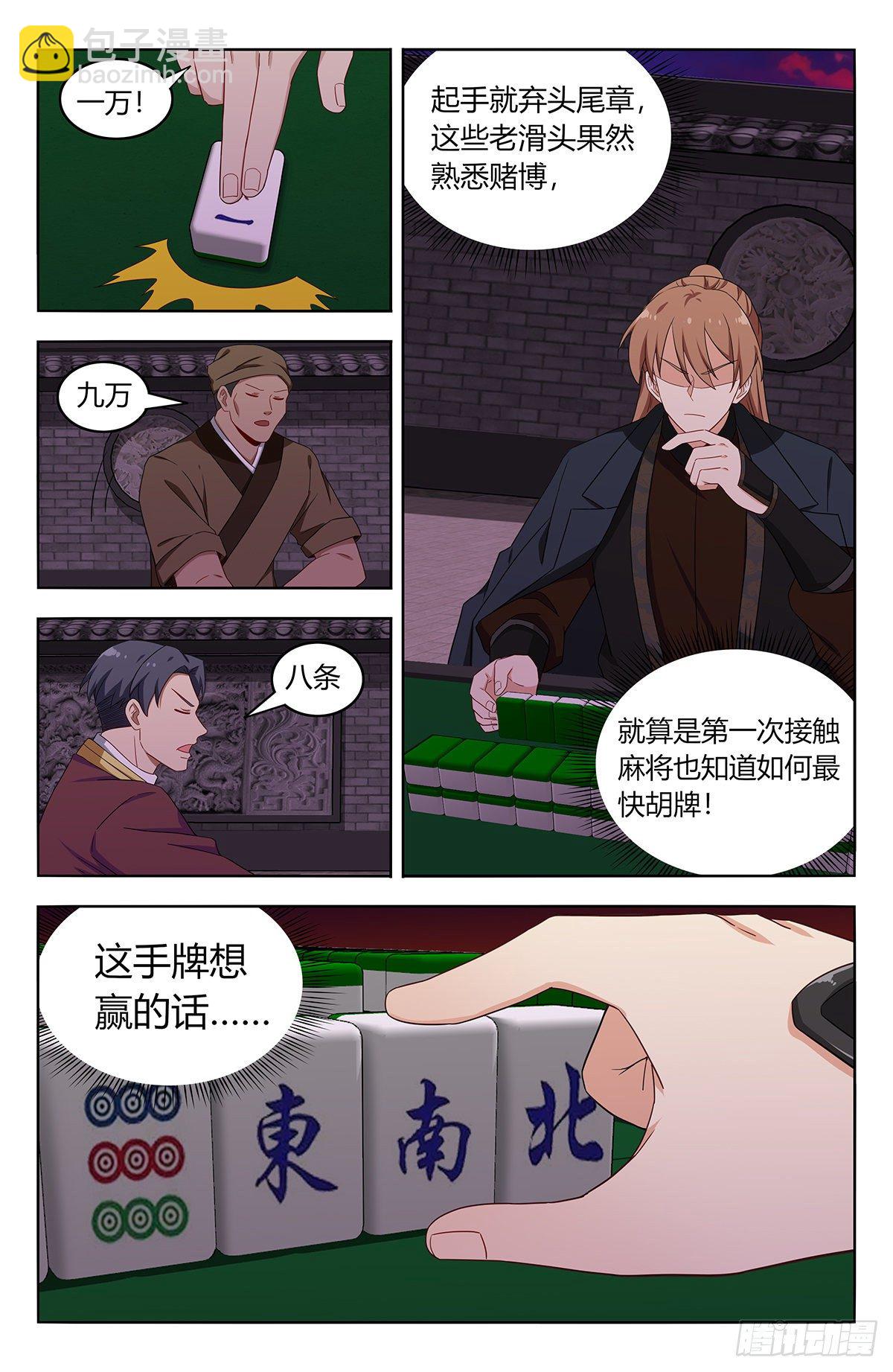 🍲最强反套路系统 593开台！ 第8页