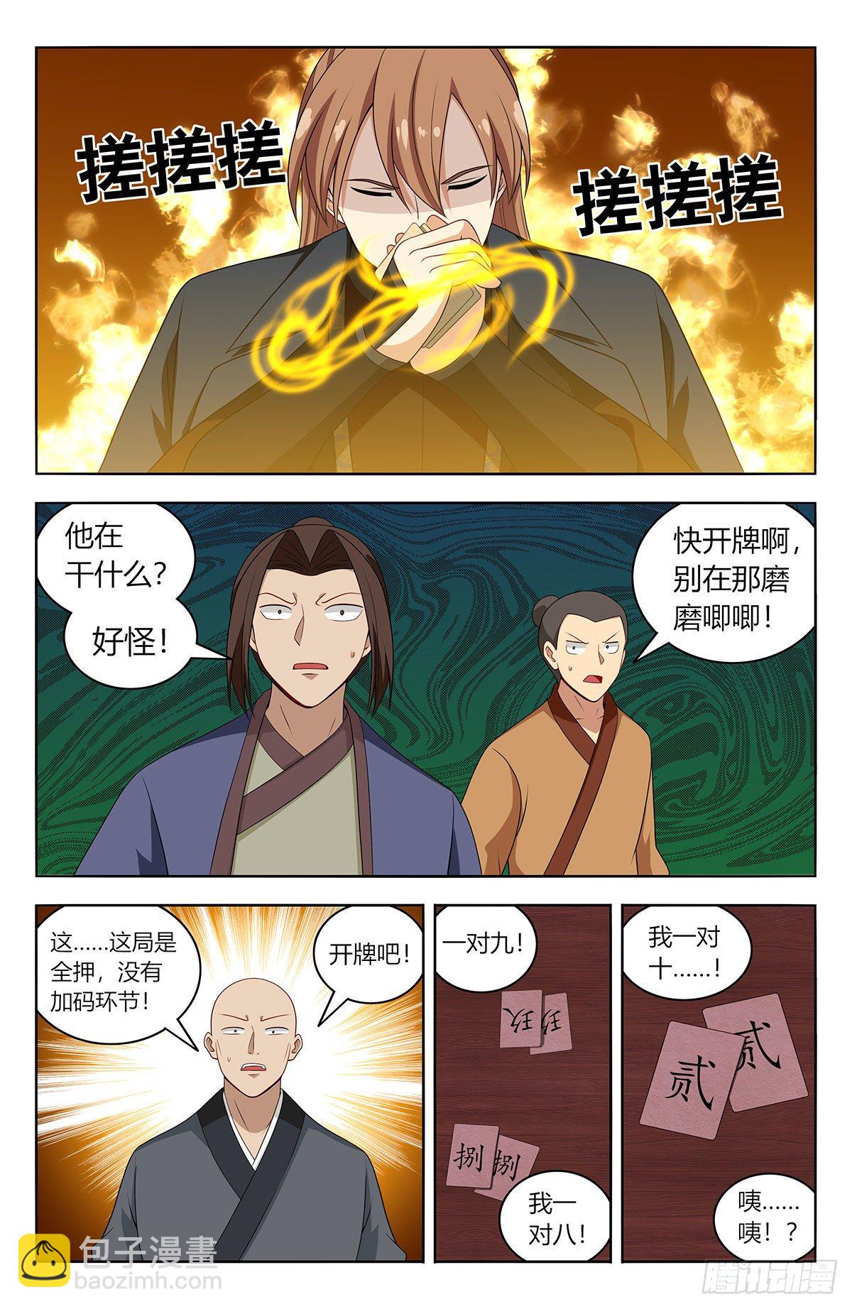 🍲最强反套路系统 595赌对子 第11页