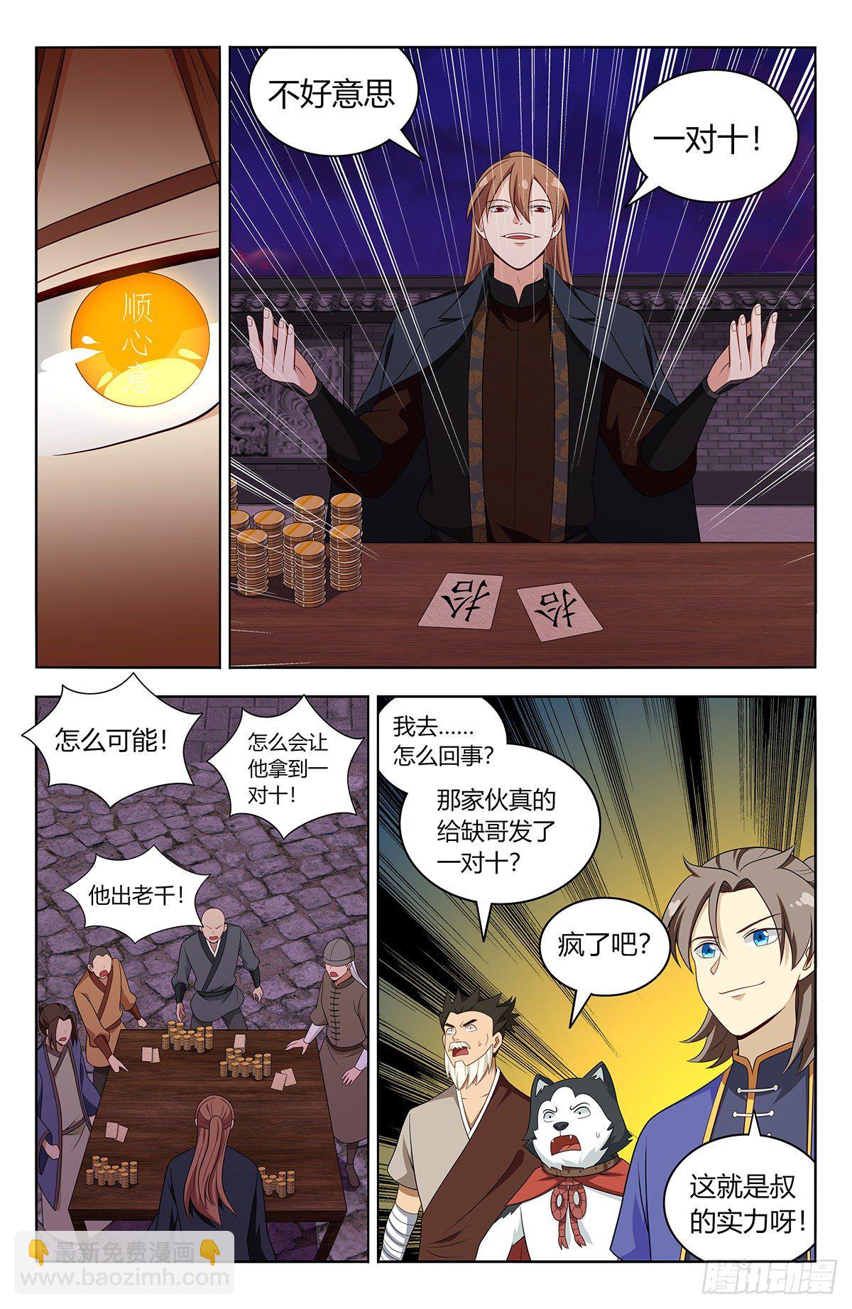 🍲最强反套路系统 595赌对子 第12页