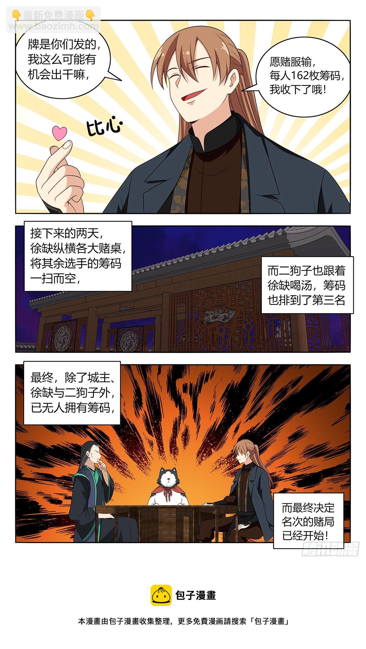 🍲最强反套路系统 595赌对子 第13页