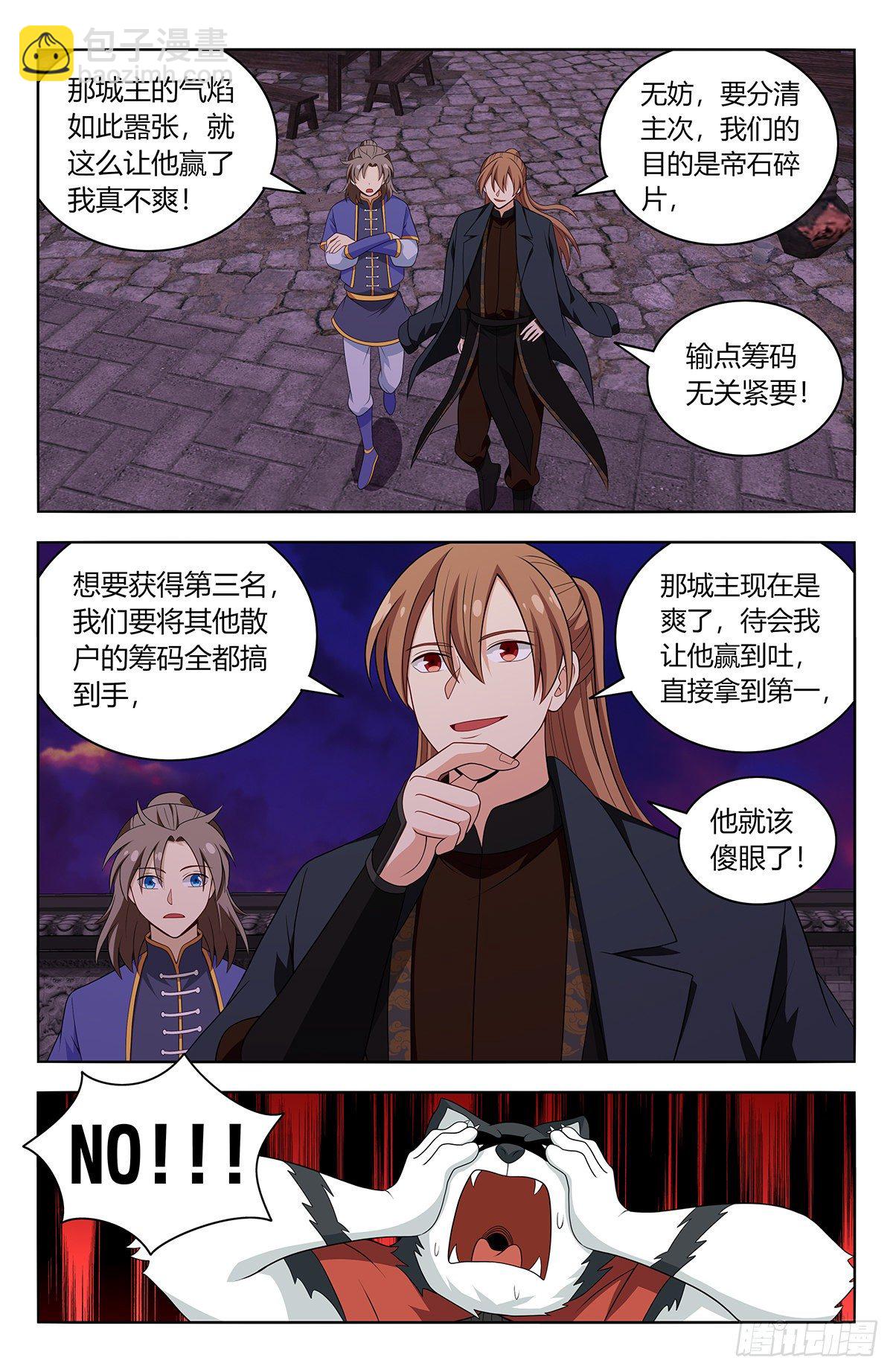 🍲最强反套路系统 595赌对子 第2页