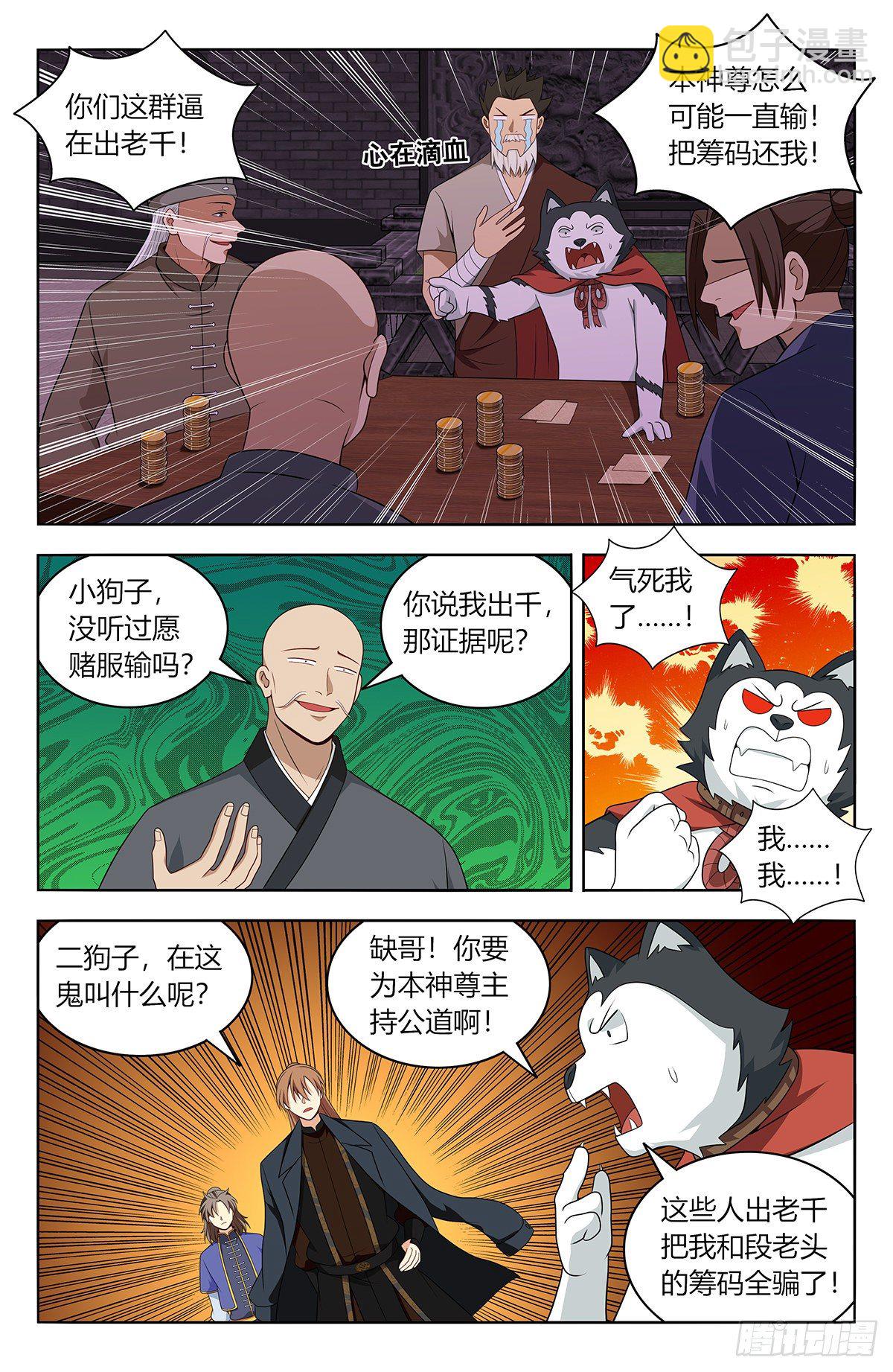 🍲最强反套路系统 595赌对子 第3页