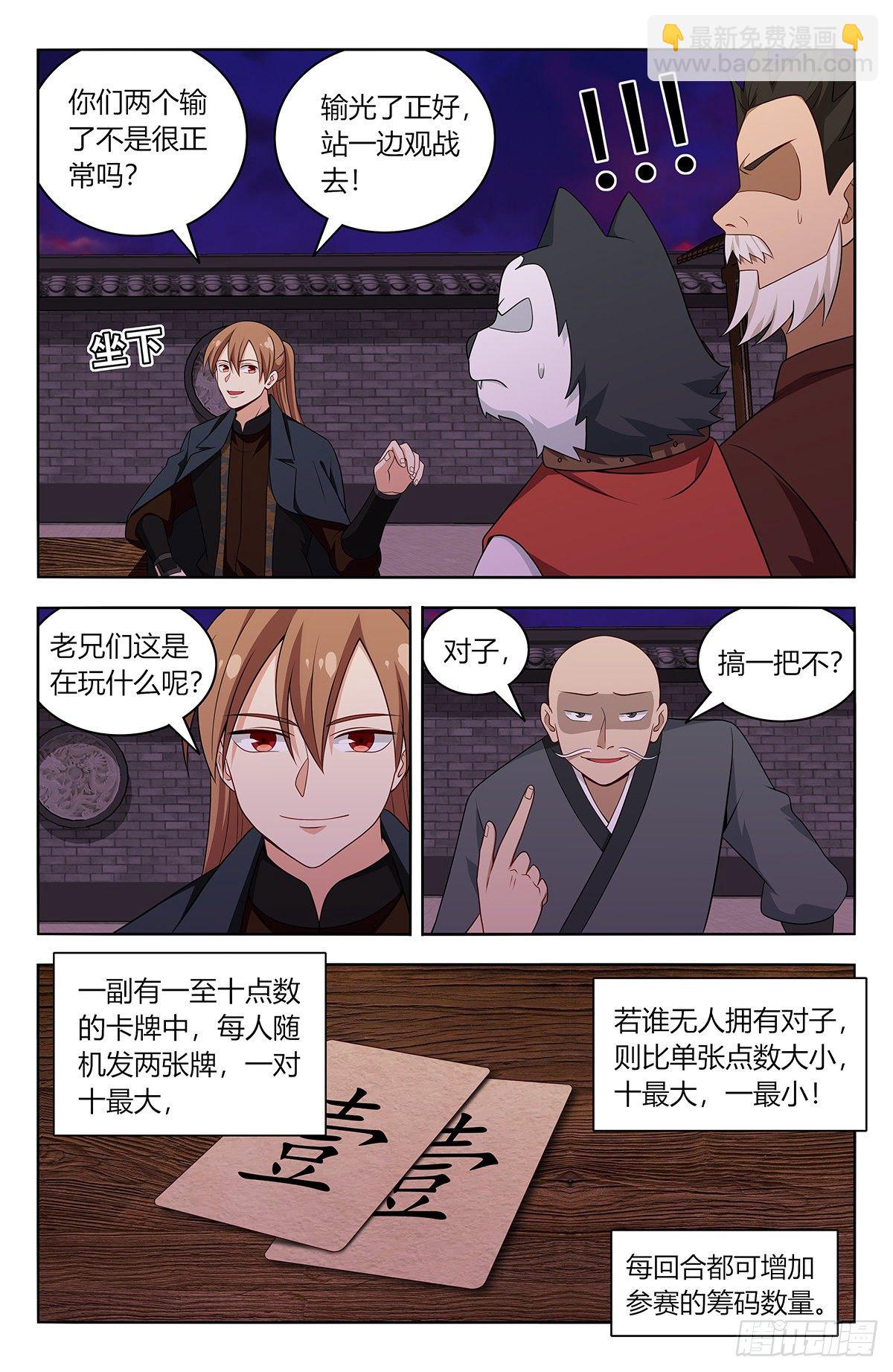 🍲最强反套路系统 595赌对子 第4页