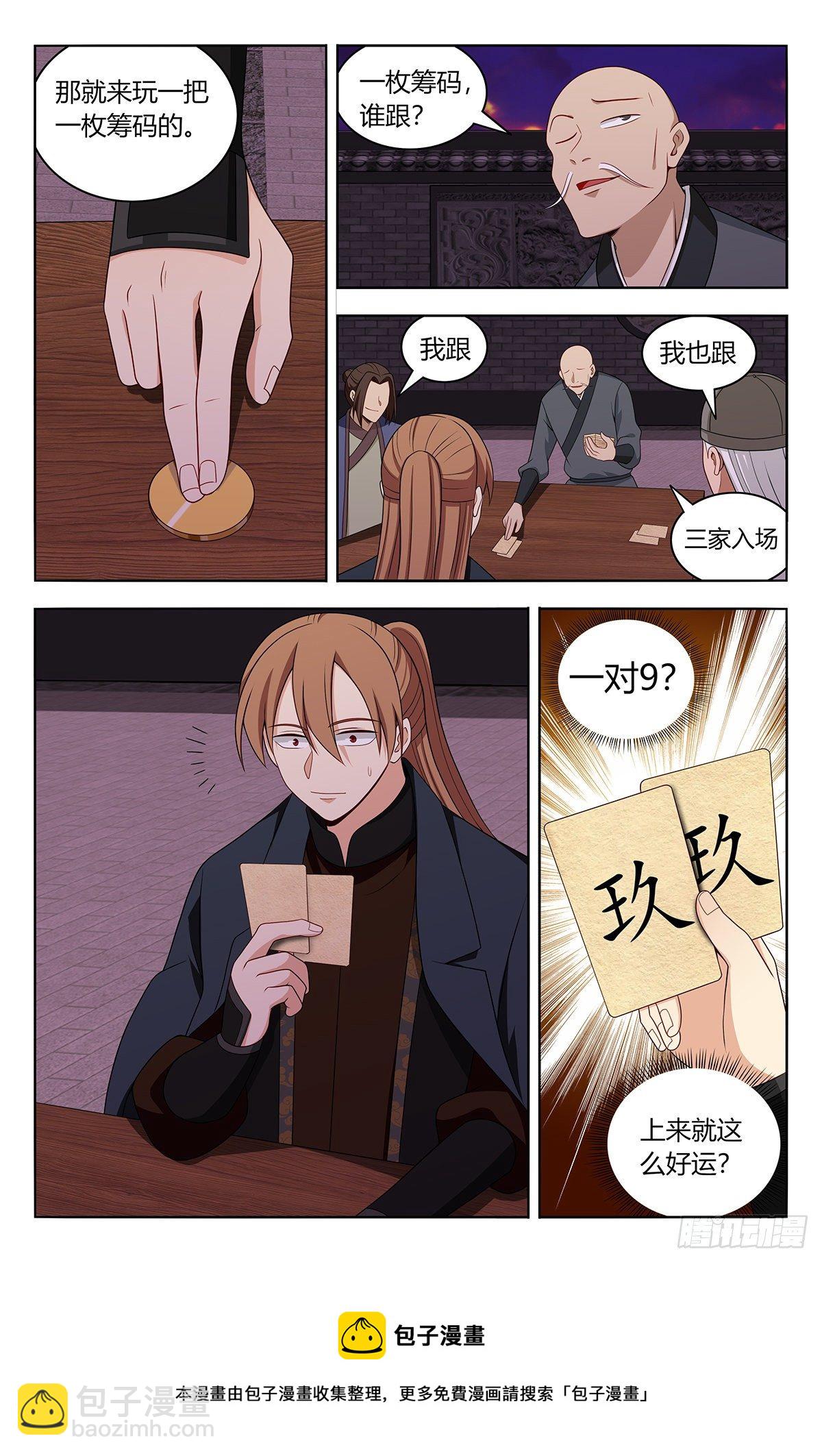 🍲最强反套路系统 595赌对子 第5页