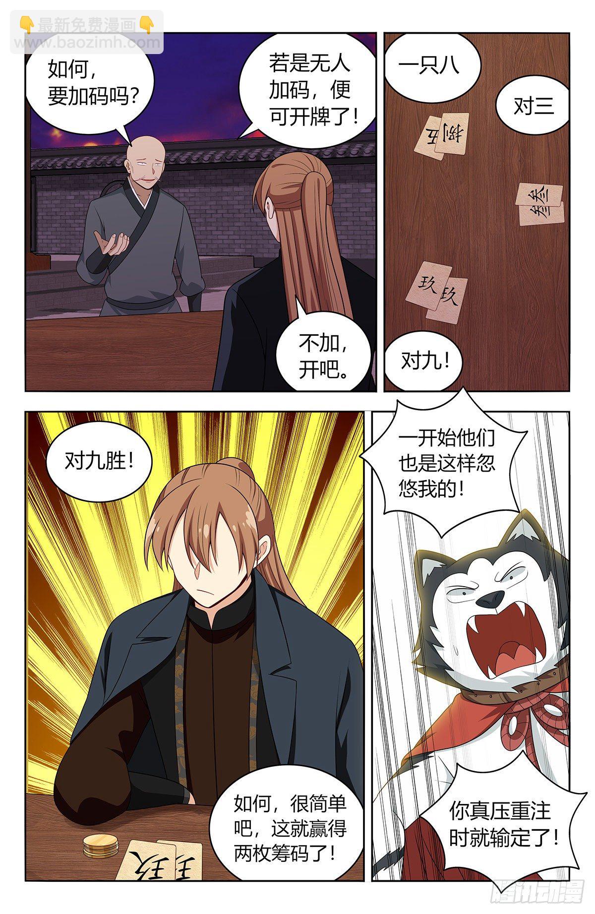 🍲最强反套路系统 595赌对子 第6页