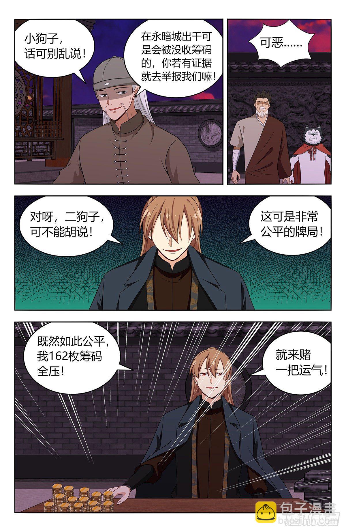 🍲最强反套路系统 595赌对子 第7页