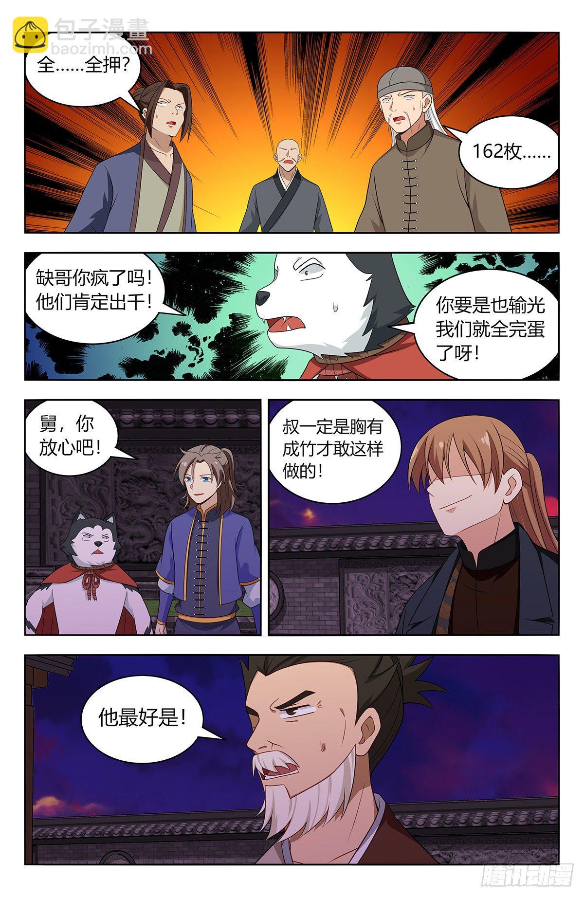 🍲最强反套路系统 595赌对子 第8页