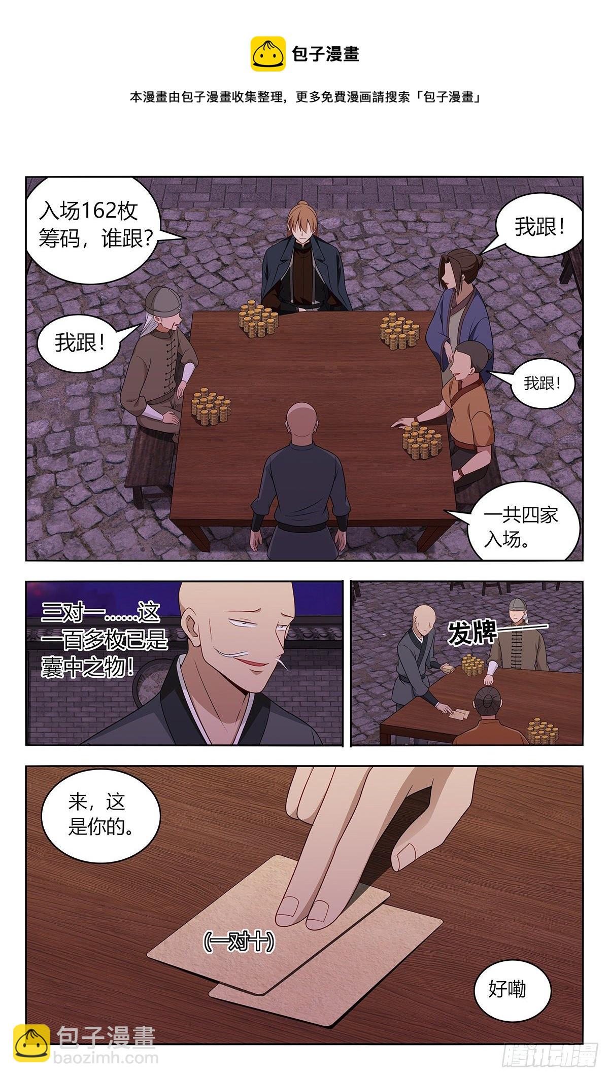 🍲最强反套路系统 595赌对子 第9页