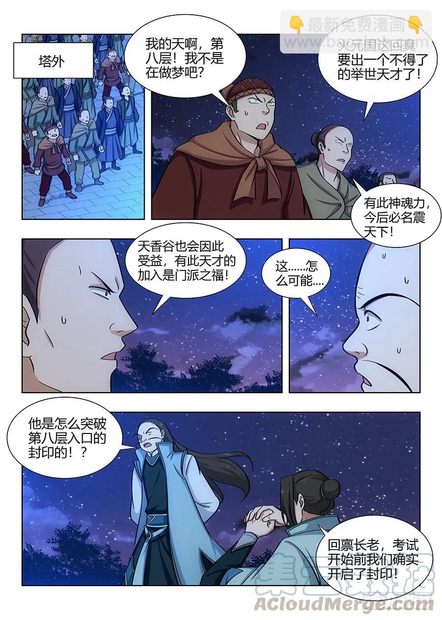 🍲最强反套路系统 059女帝的心魔 第10页
