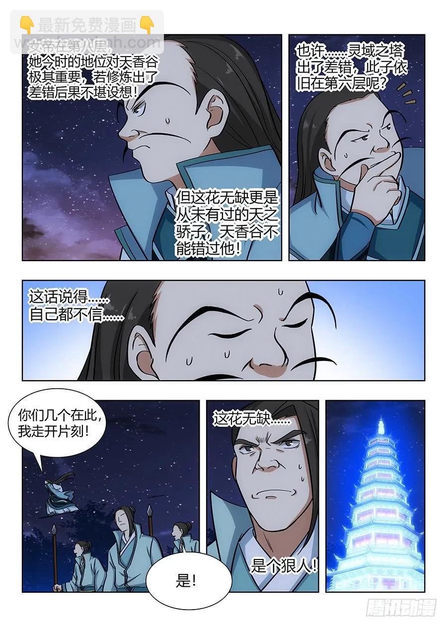 🍲最强反套路系统 059女帝的心魔 第11页