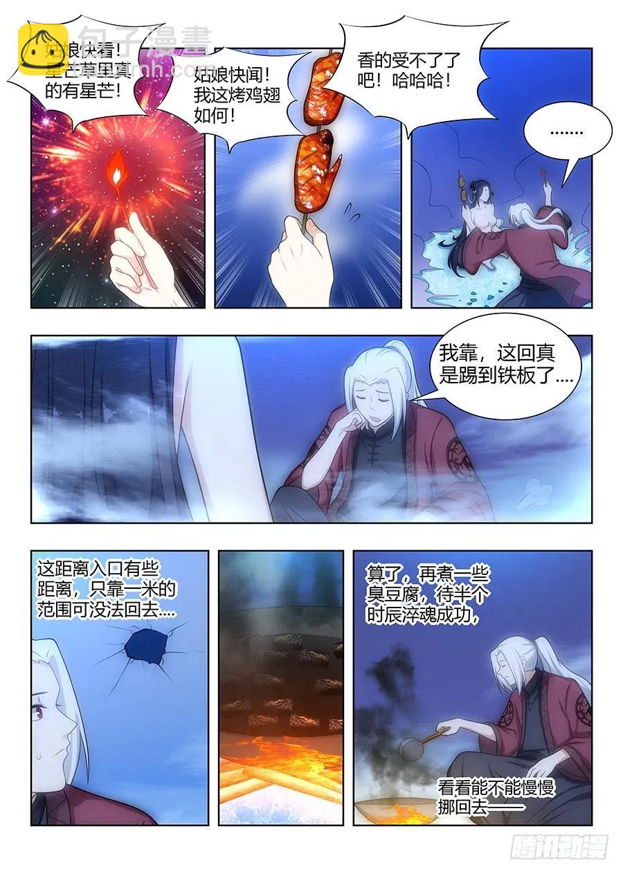 🍲最强反套路系统 059女帝的心魔 第12页