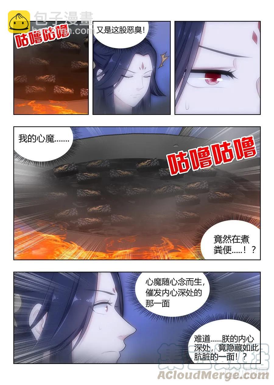 🍲最强反套路系统 059女帝的心魔 第13页