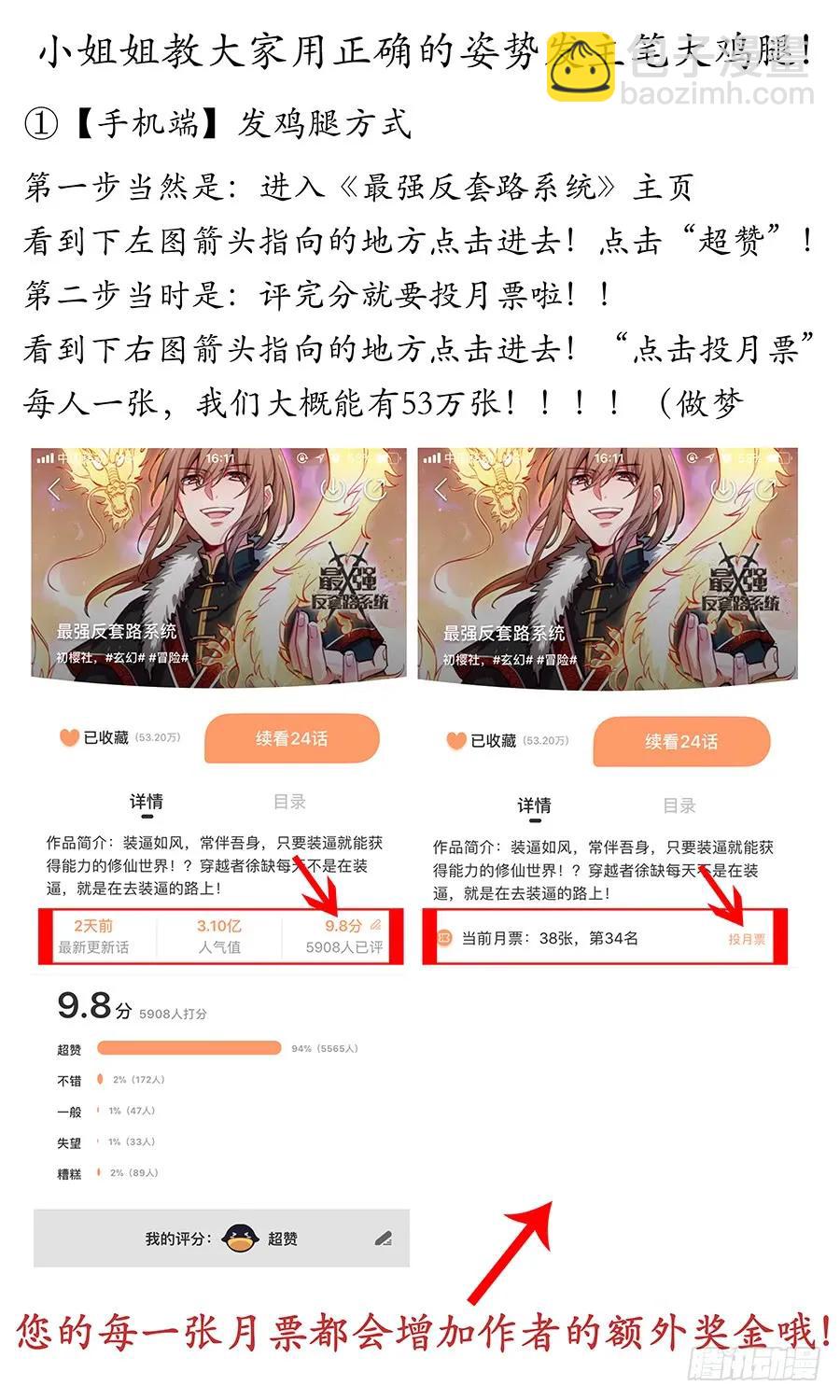 🍲最强反套路系统 059女帝的心魔 第15页
