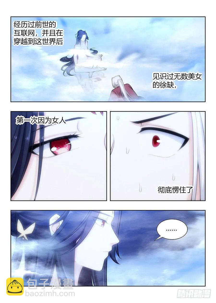 🍲最强反套路系统 059女帝的心魔 第2页