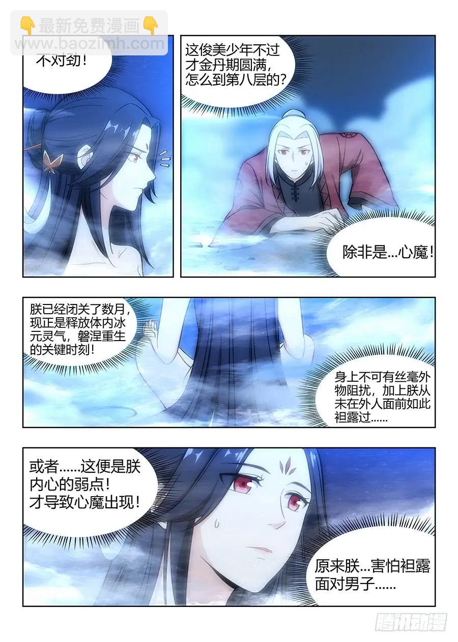 🍲最强反套路系统 059女帝的心魔 第3页
