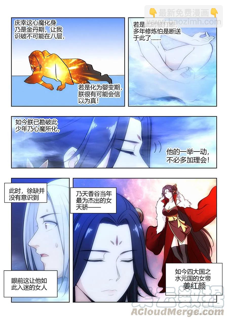 🍲最强反套路系统 059女帝的心魔 第4页